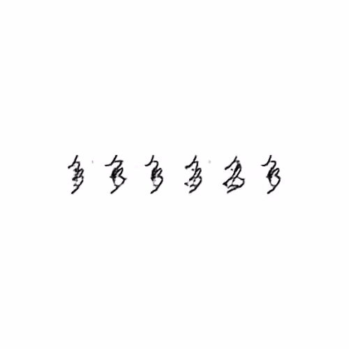 多 : Many; much