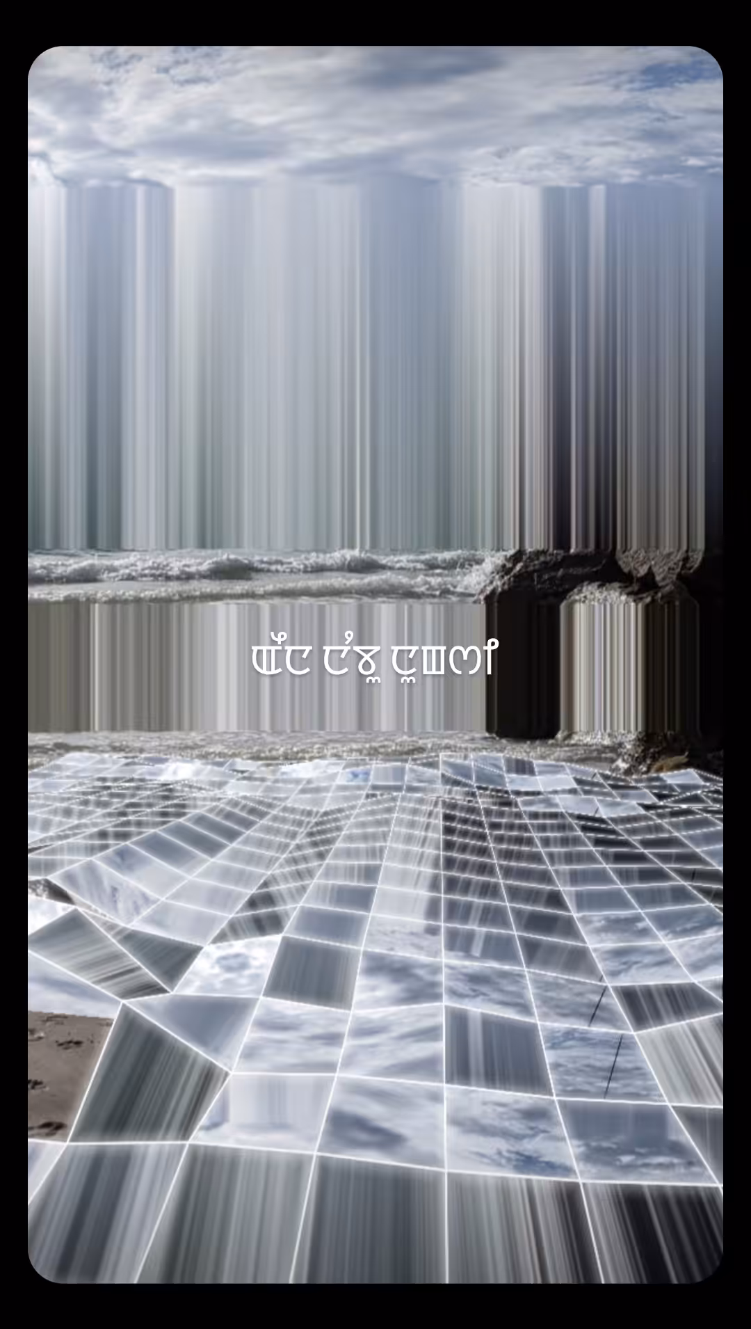 ꯑꯩꯅ ꯅꯪꯕꯨ ꯅꯨꯡꯁꯤ