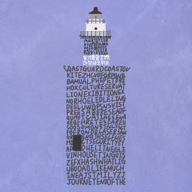 Lighthouse of the Word #61