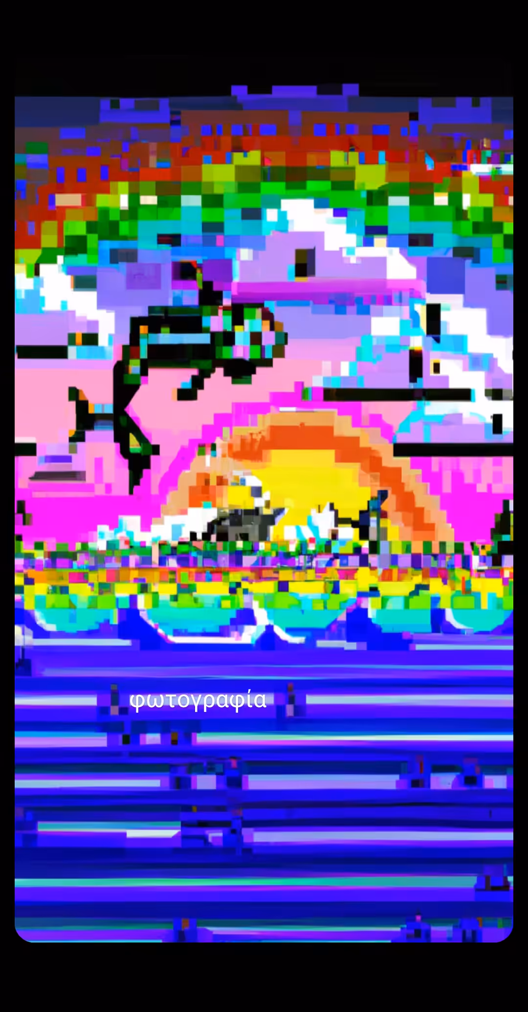 φωτογραφία