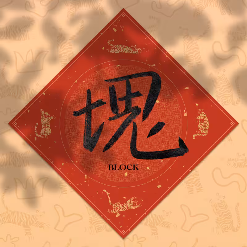 Spring Festival couplet 2022 #21