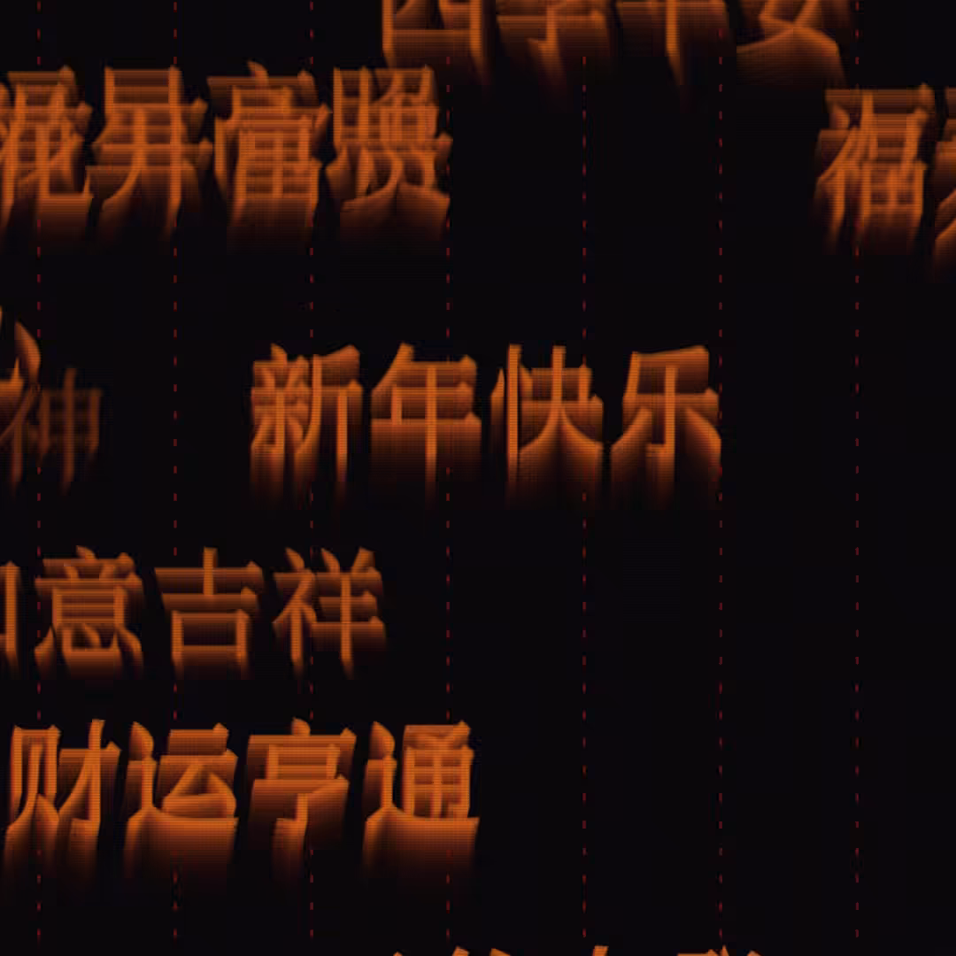 CNY2025.EXE