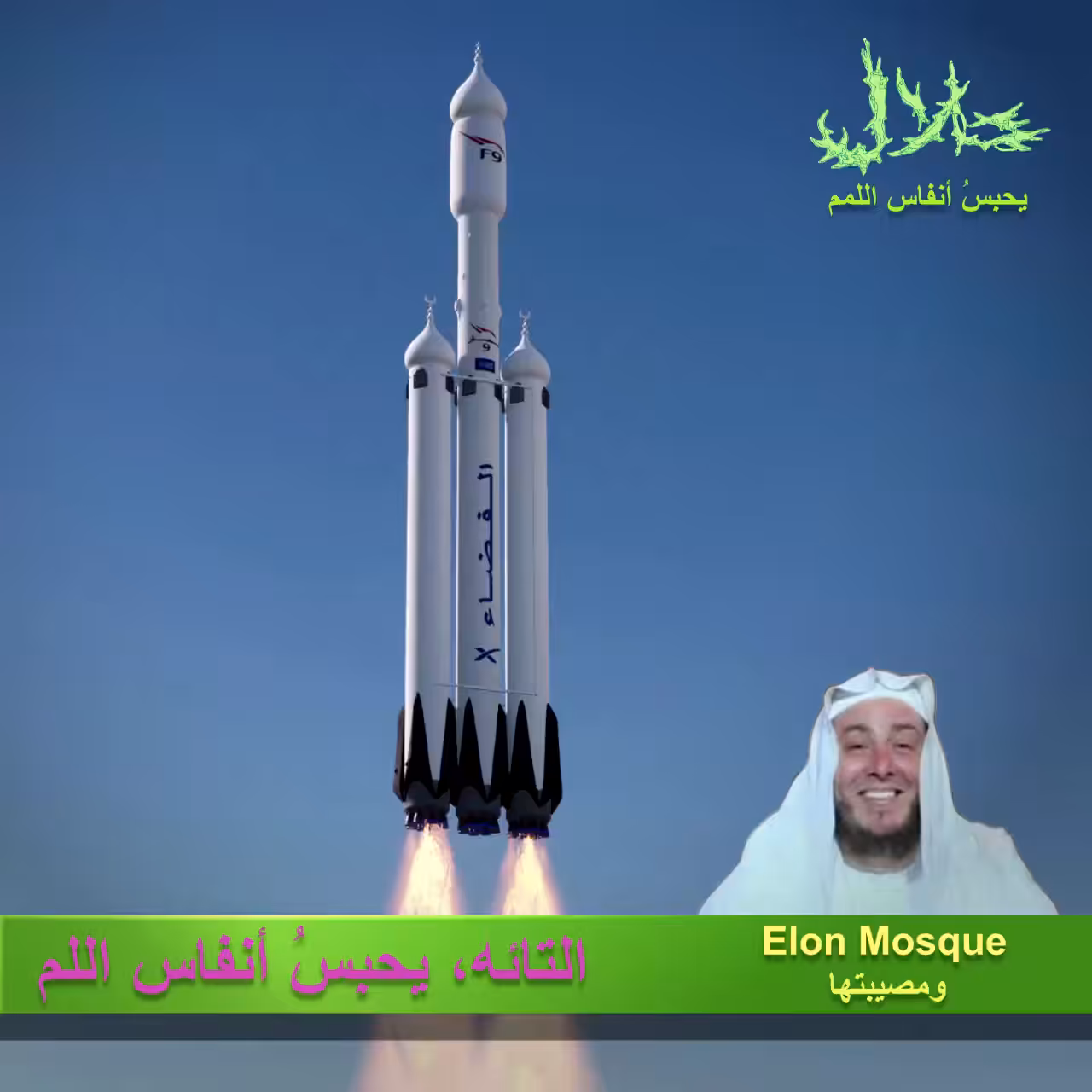 SPACE X H.Elon Mosque