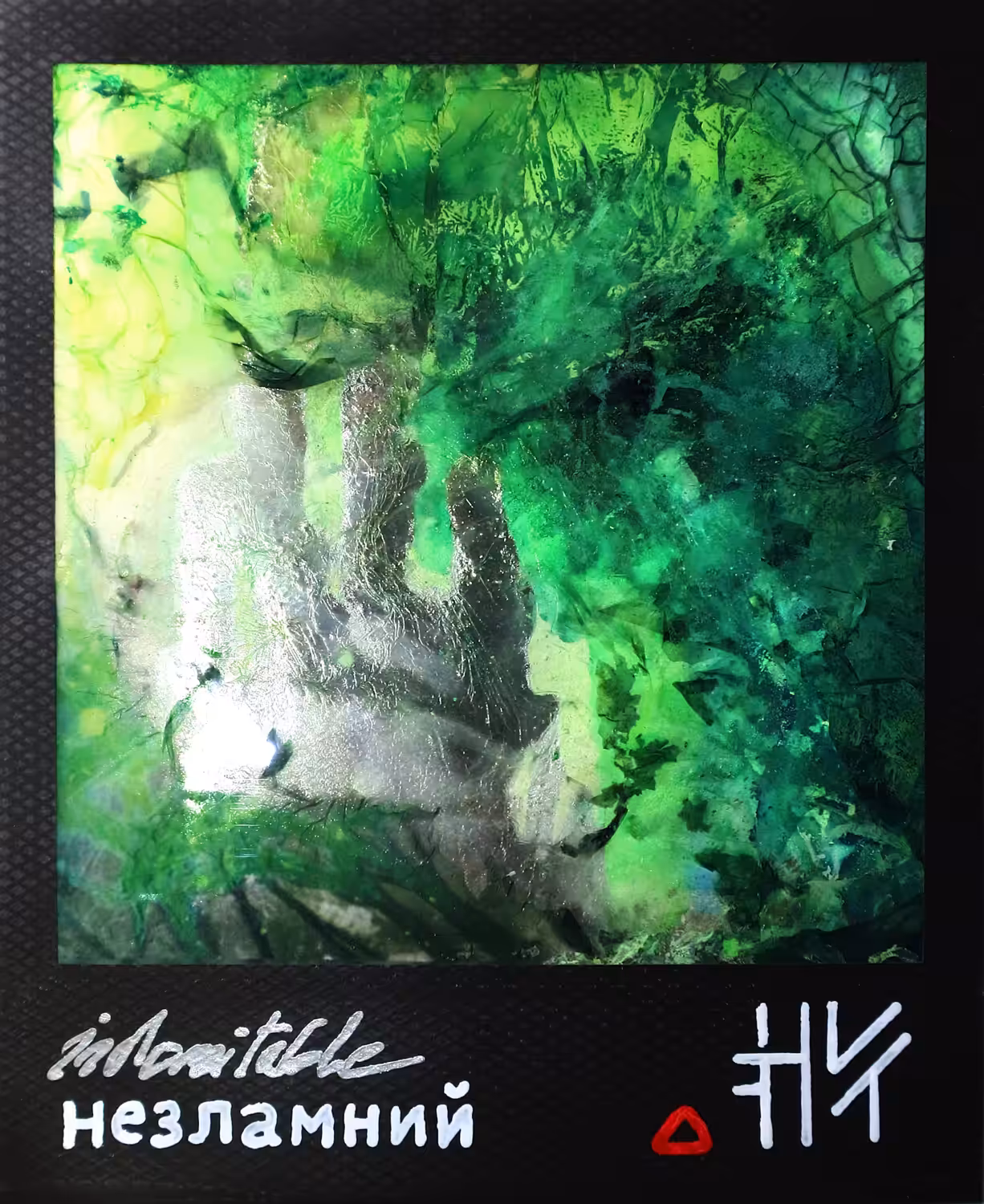 INDOMITABLE / Незламний