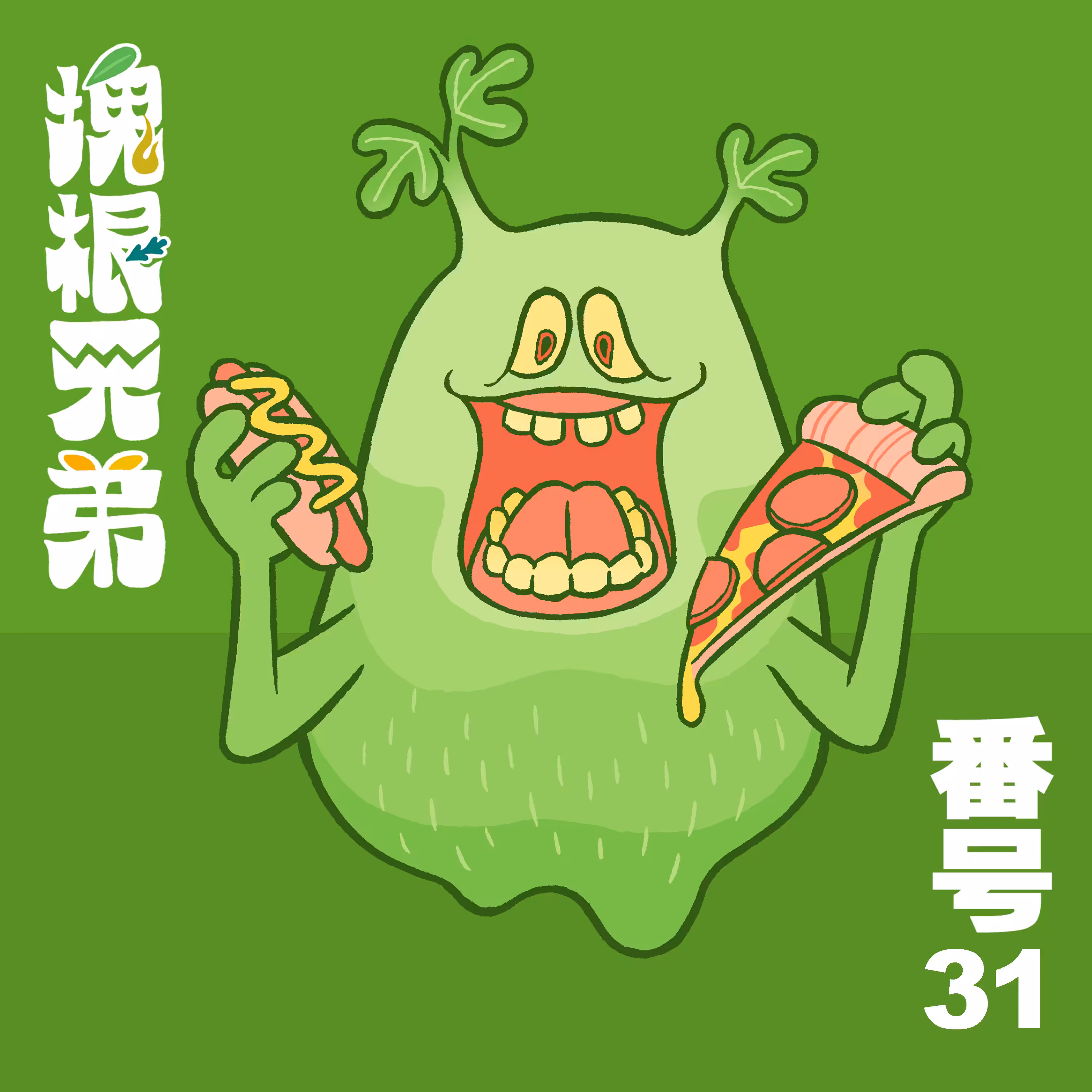 Kodekkusu Brother No.31