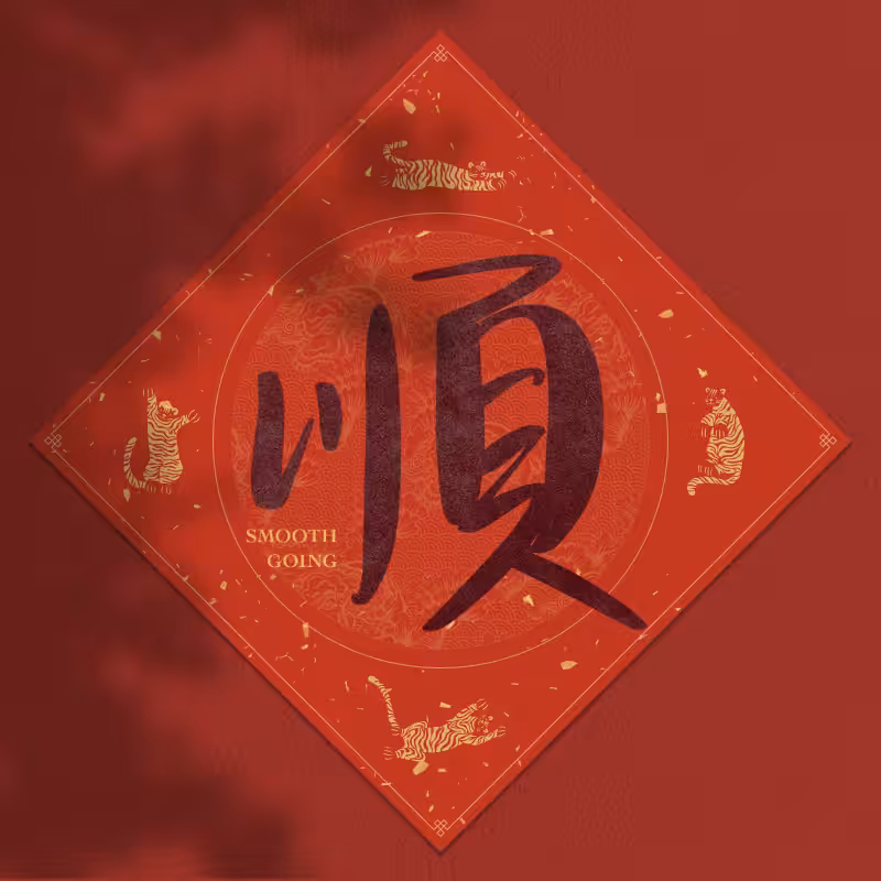 Spring Festival couplet 2022 - updated #47