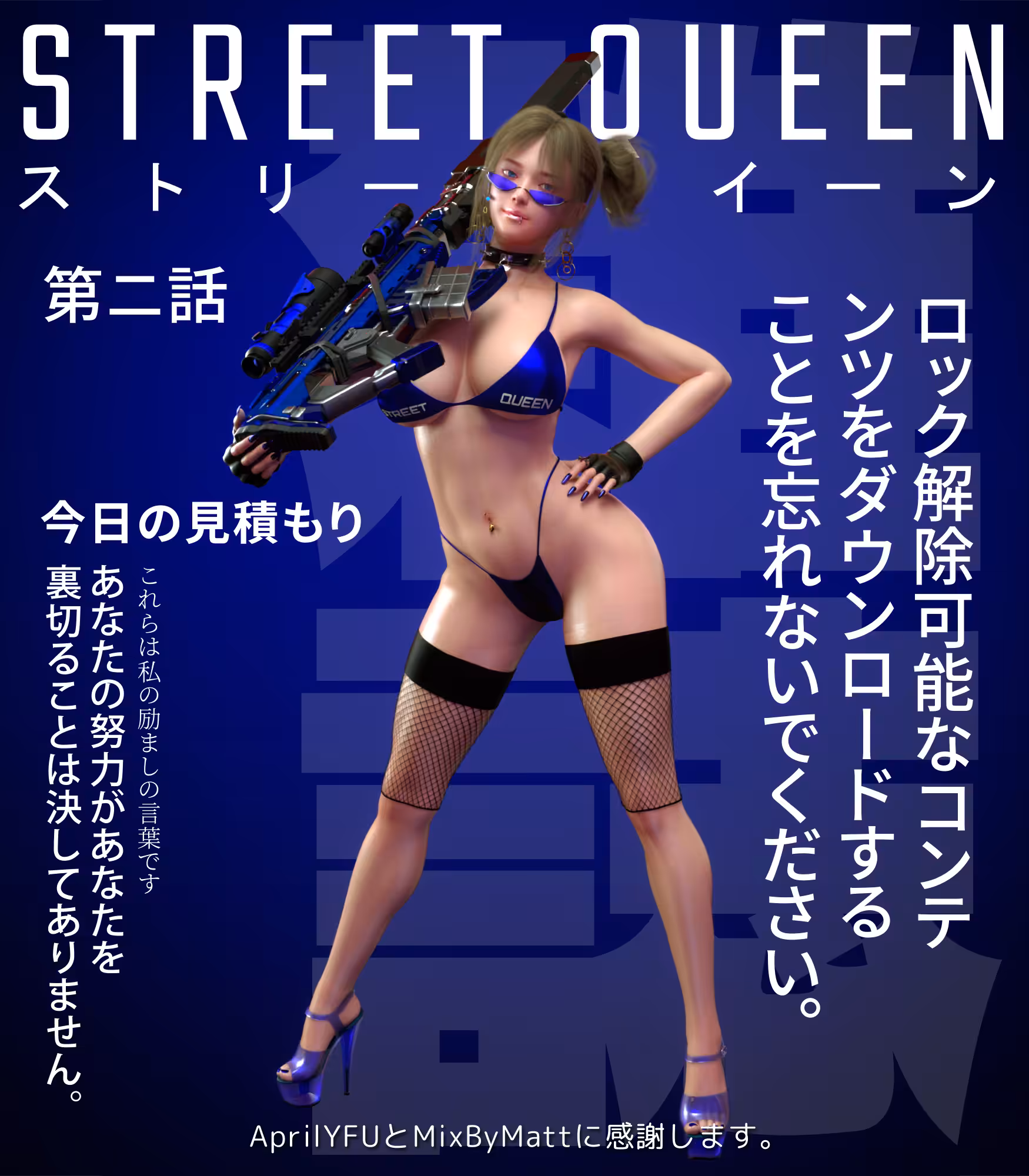 Street Queen Vol.2
