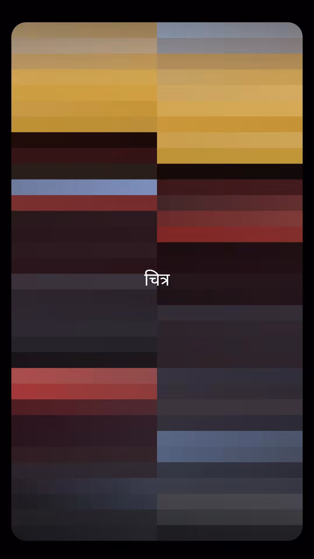चित्र