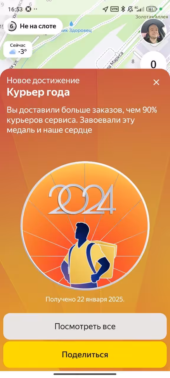 Courier of the Year