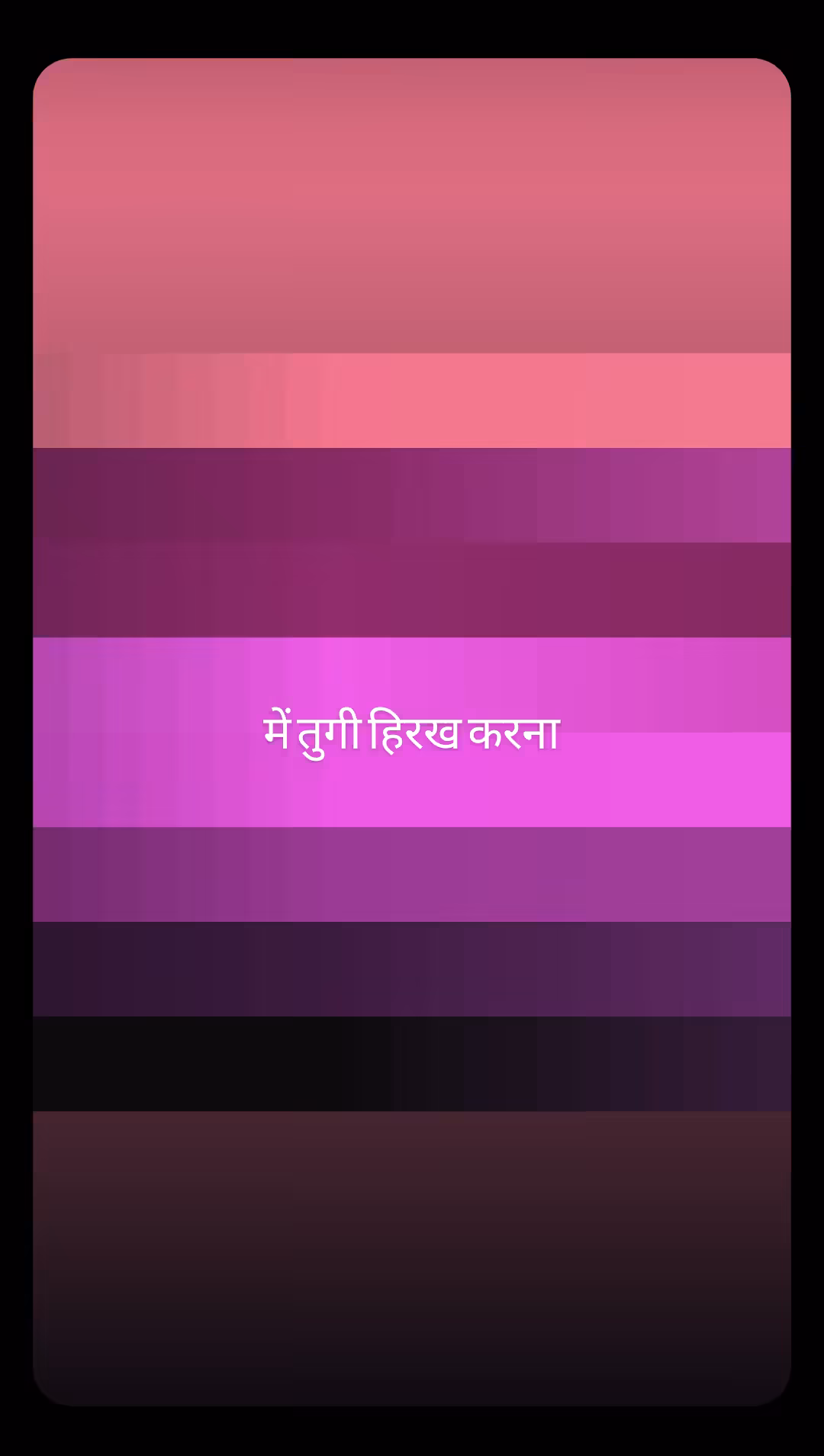 में तुगी हिरख करना