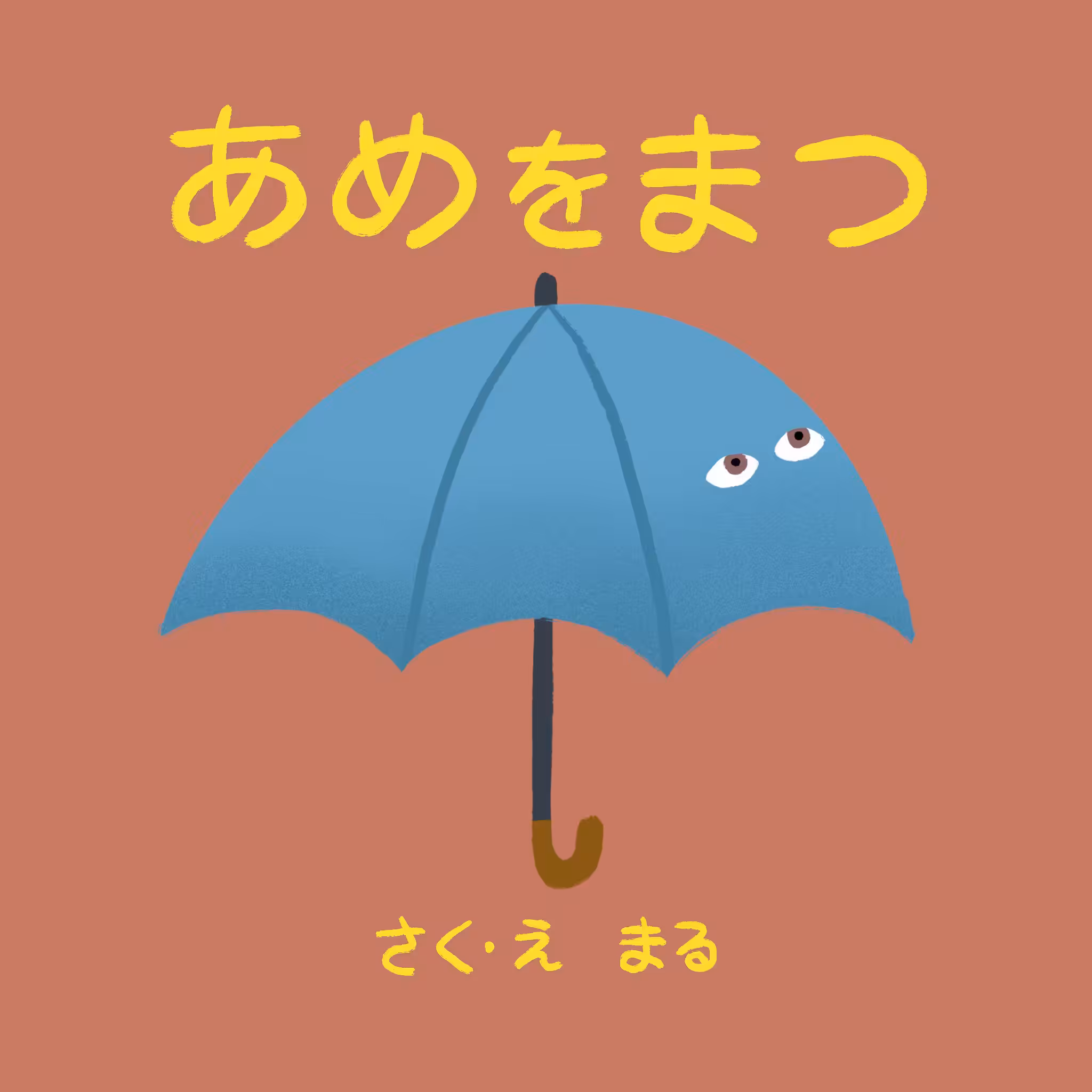 amewo-matsu