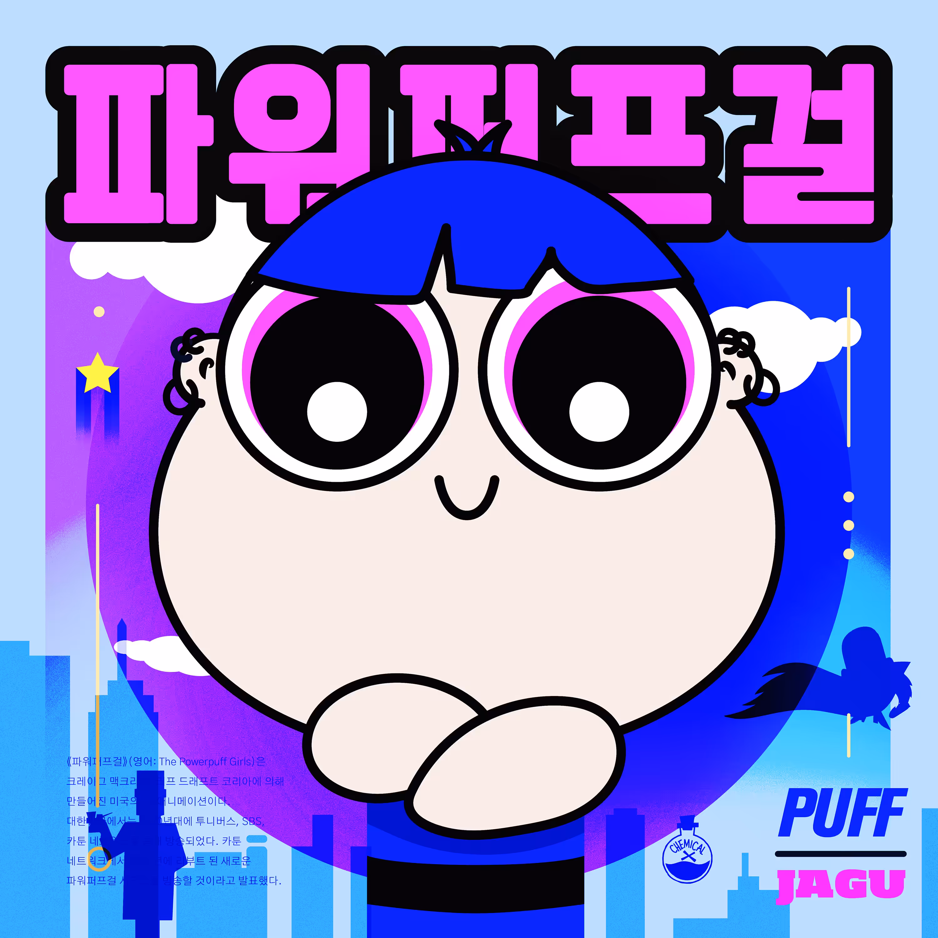 61 - PUFF JAGU [Framies from Jagu]