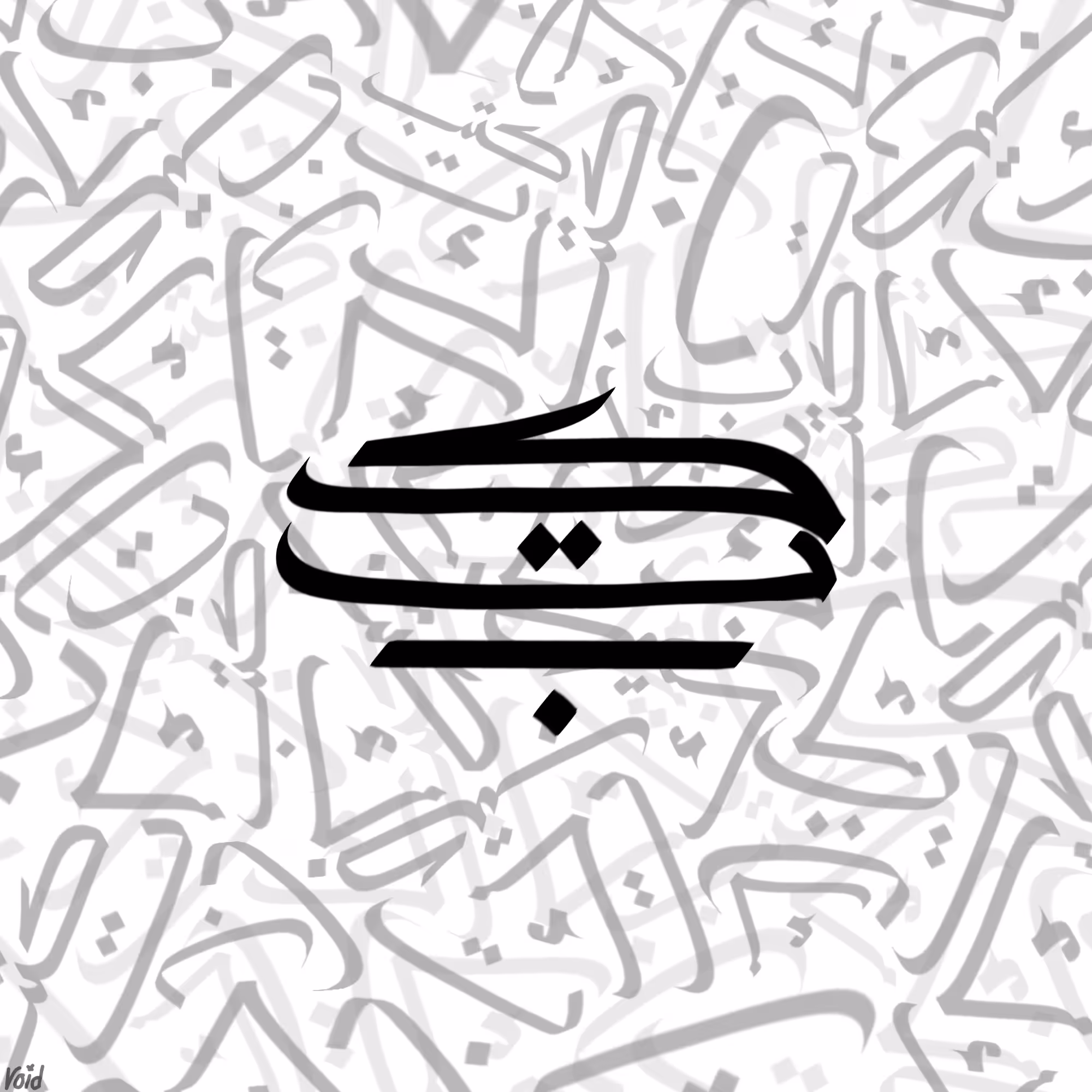 Past Tense & Root - Kataba ك ت ب
