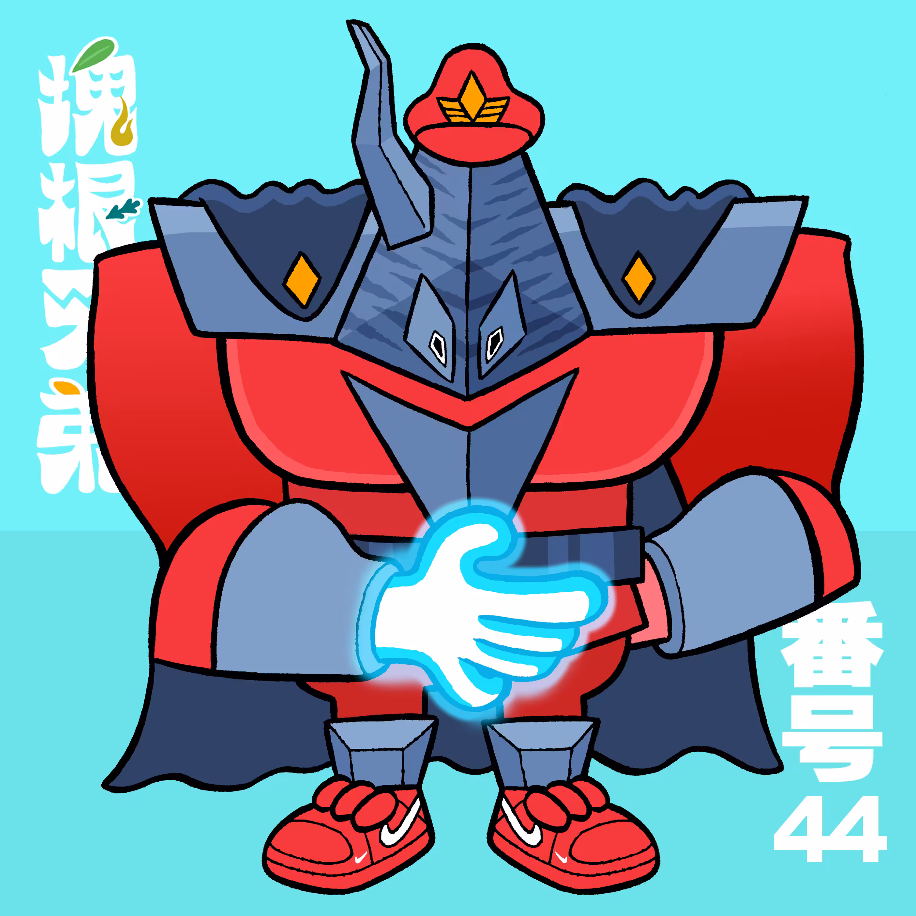 Kodekkusu Brother No.44
