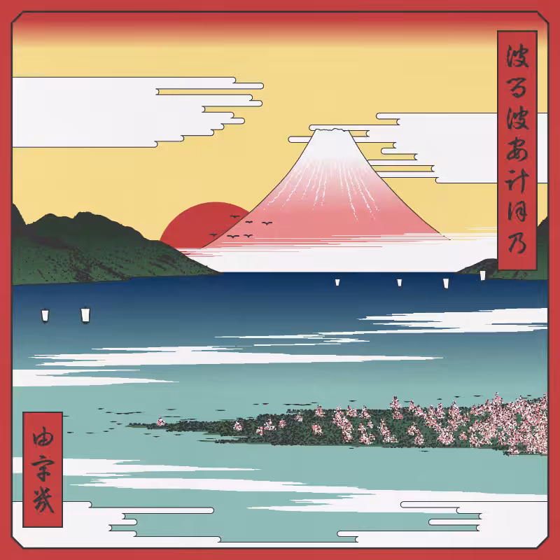 ukiyo-e seascape in bloom #27
