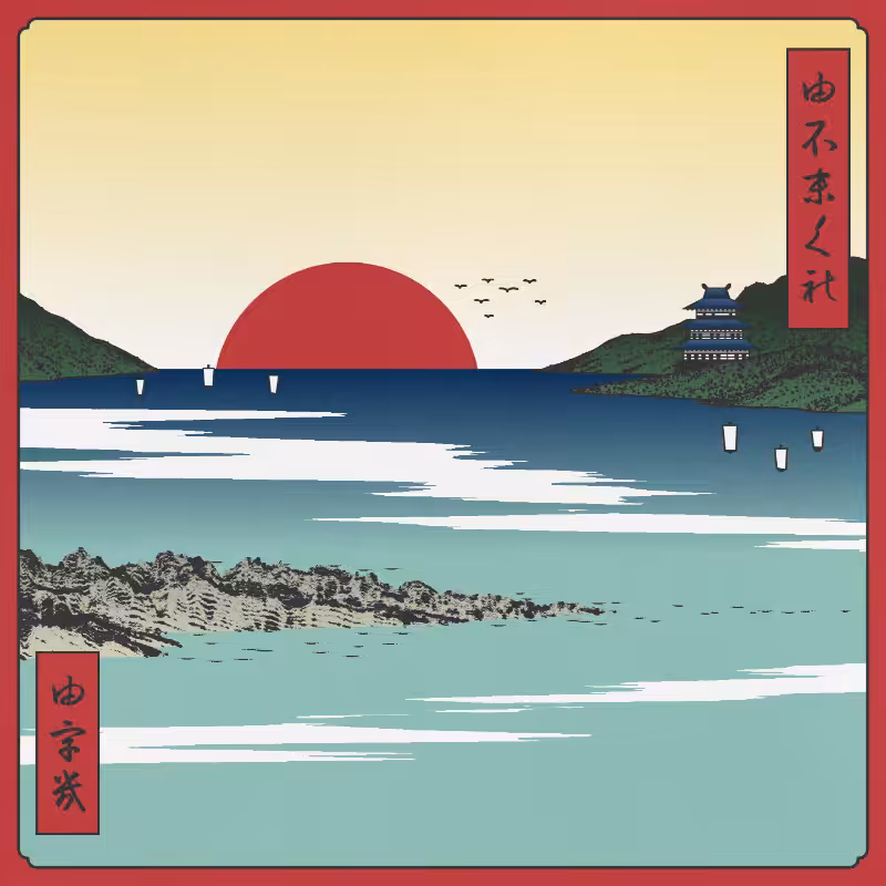 ukiyo-e seascape #263