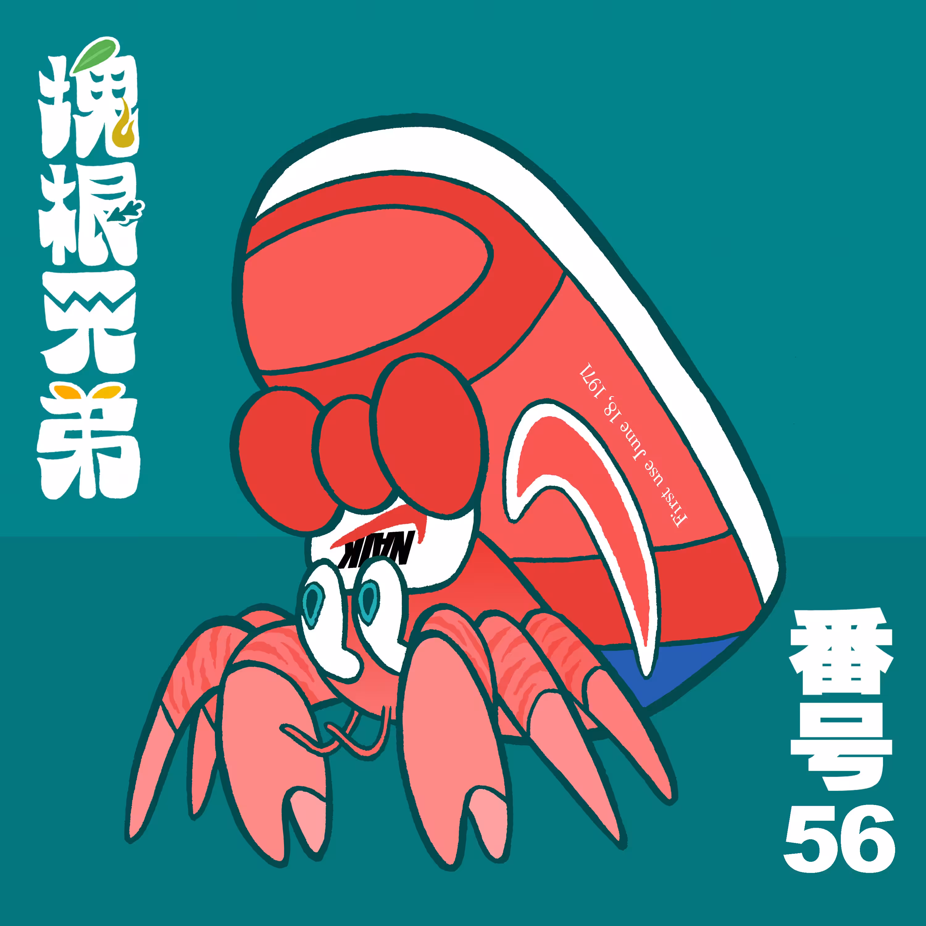 Kodekkusu Brother No.56