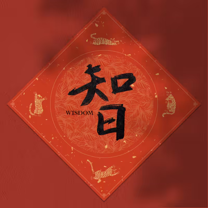 Spring Festival couplet 2022 - updated #78
