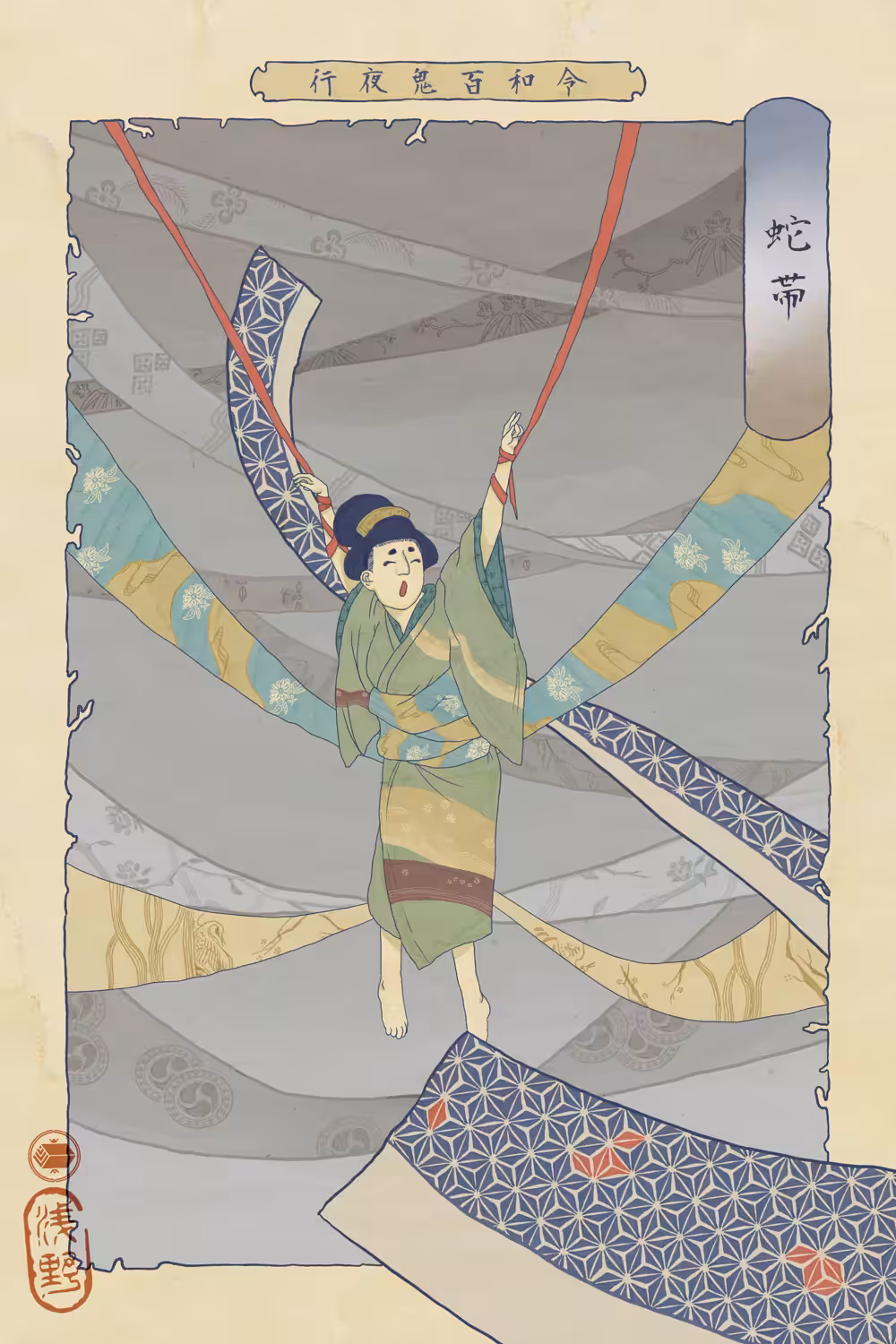 蛇帯 / Jatai