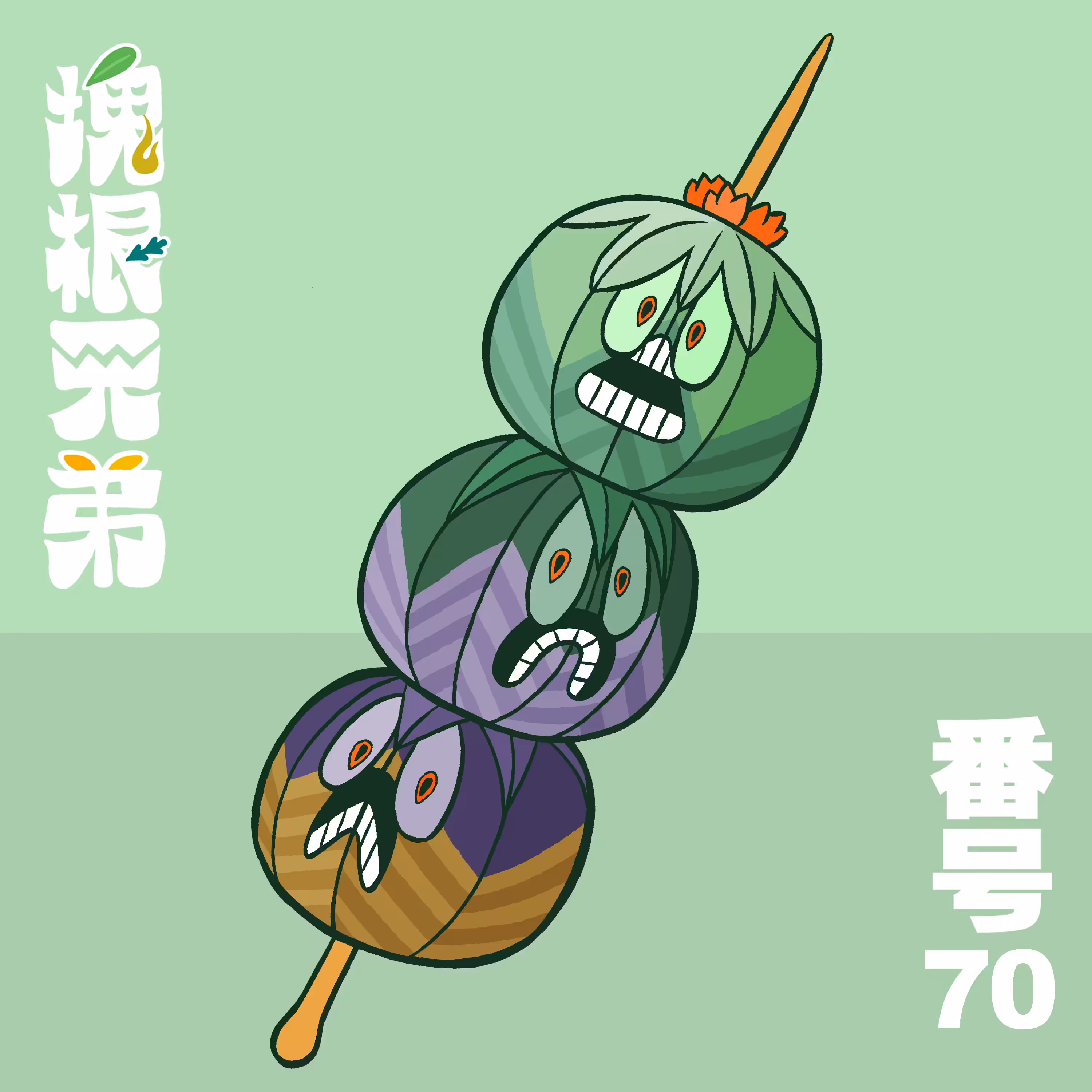 Kodekkusu Brother No.70
