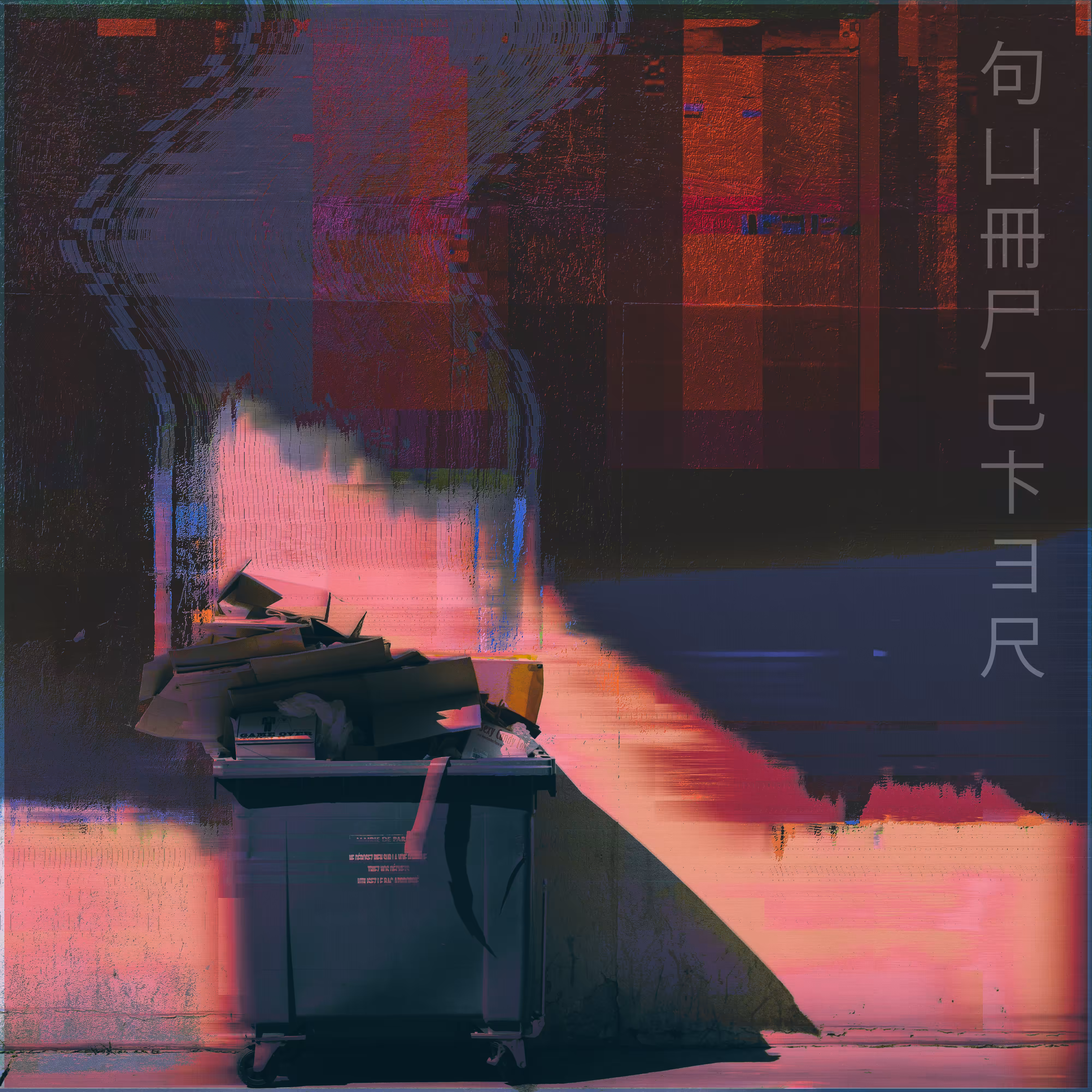 句凵冊尸己卞ヨ尺
