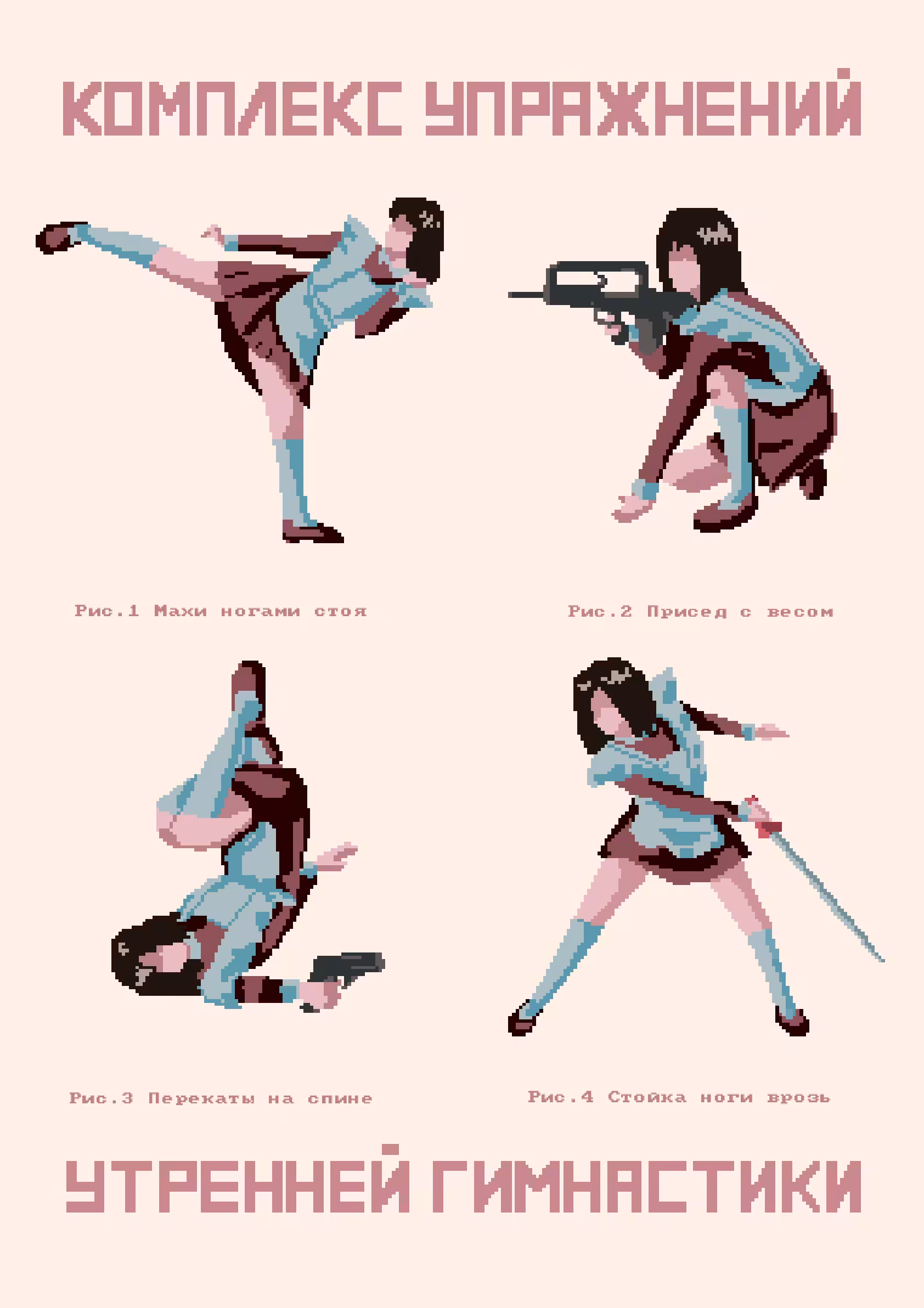 Morning exercises