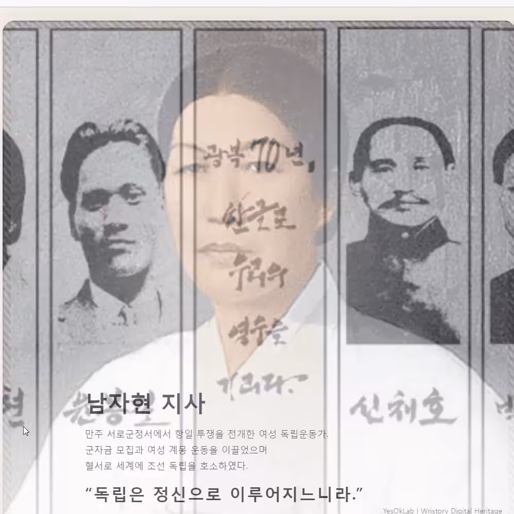 남자현 지사 – 독립은 정신으로 이루어지느니라 Nam Ja-hyeon – Independence Is Achieved Through Spirit