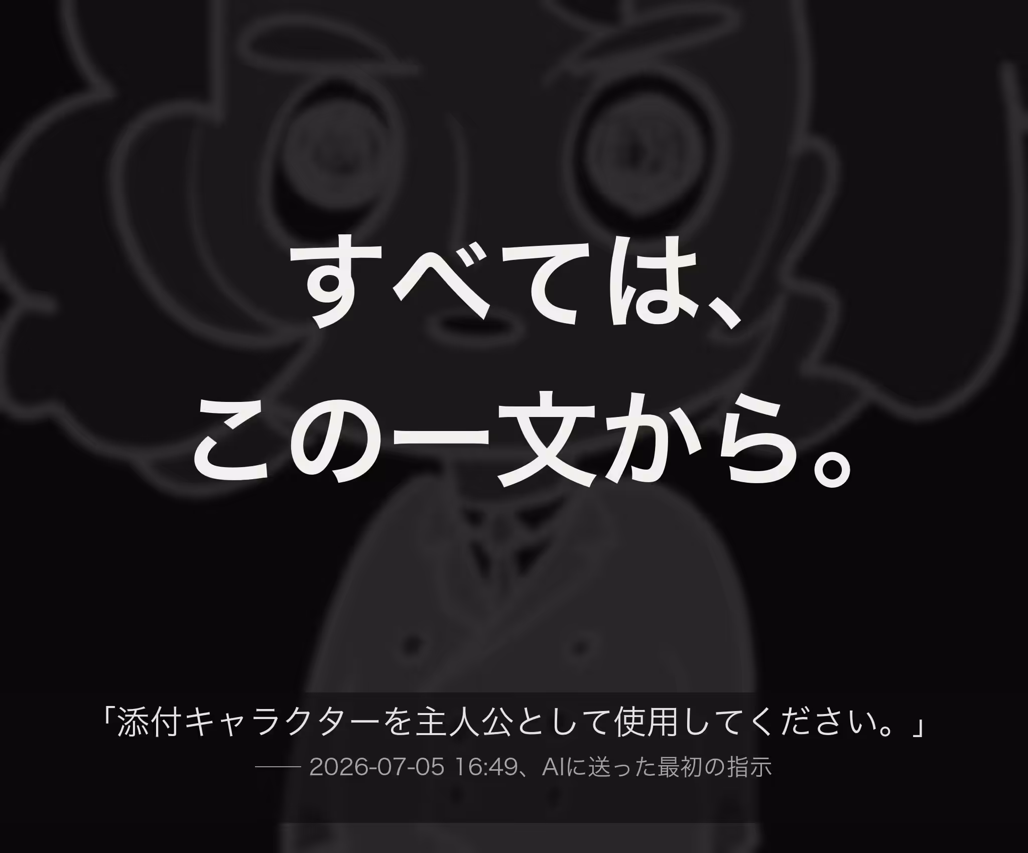 Daikoukai Age: #083 最初の一文 / The First Sentence