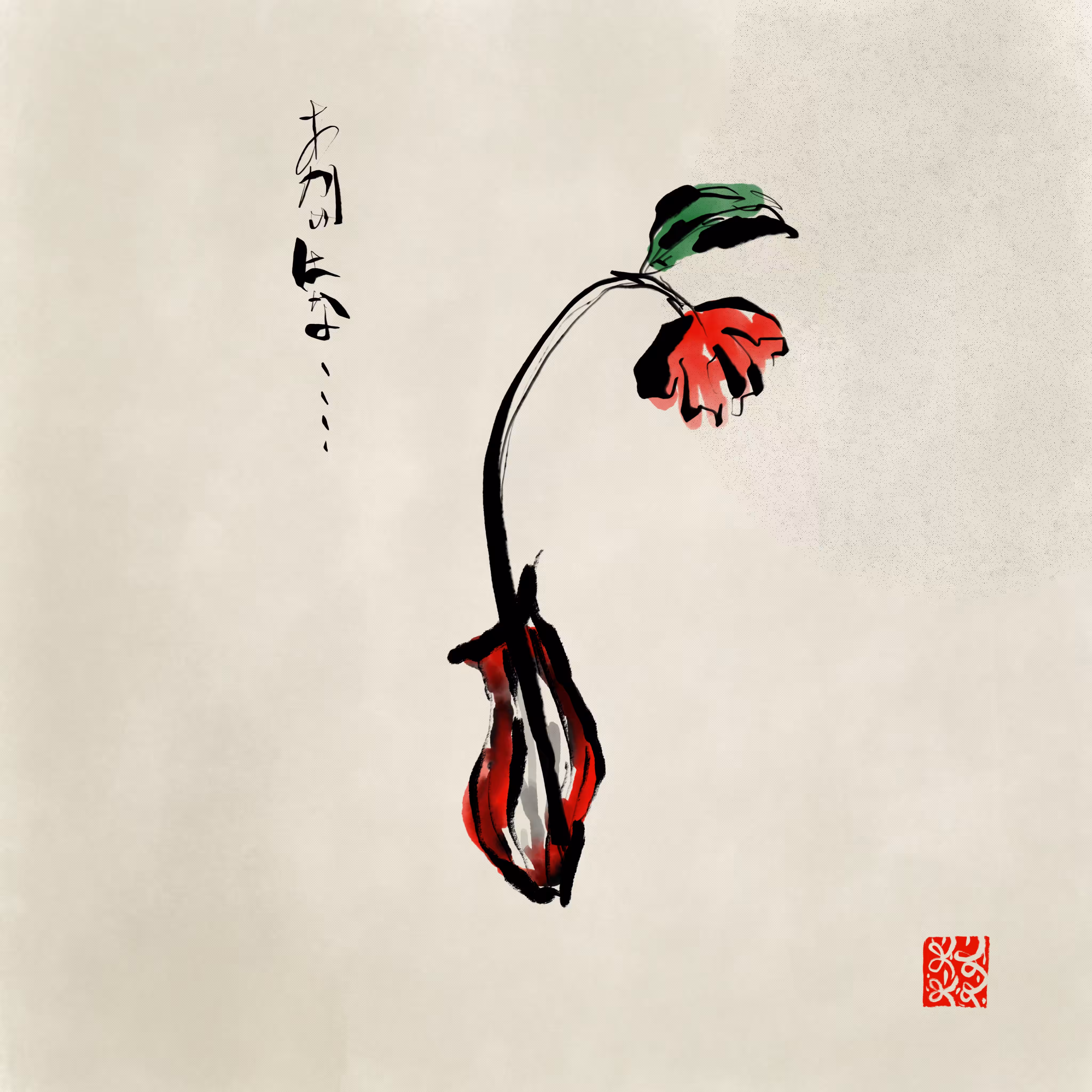 AKAHANA - あかはな