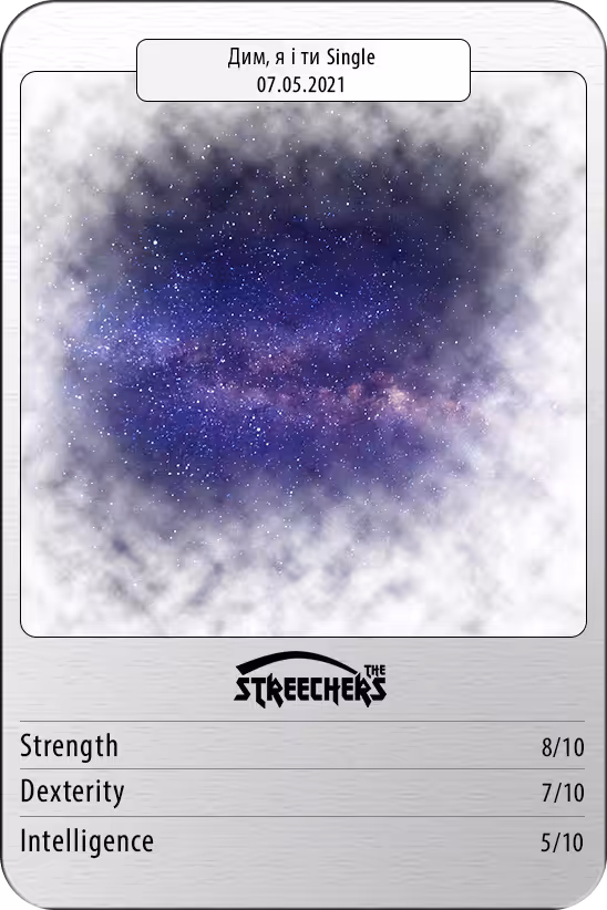 The Streechers - Дим, я і ти Single