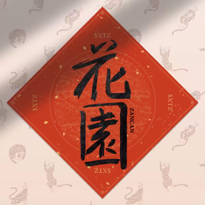 Spring Festival couplet 2022 - updated #31
