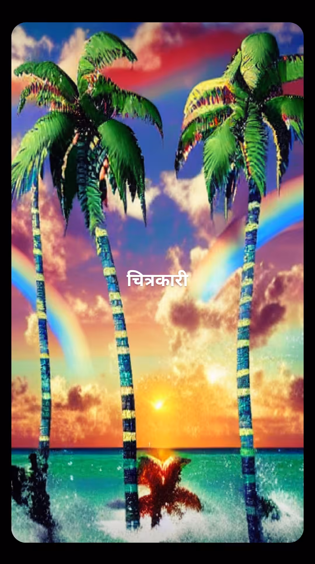 चित्रकारी