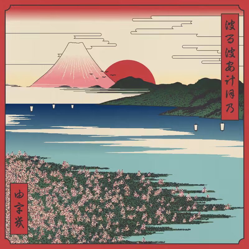 ukiyo-e seascape in bloom #4