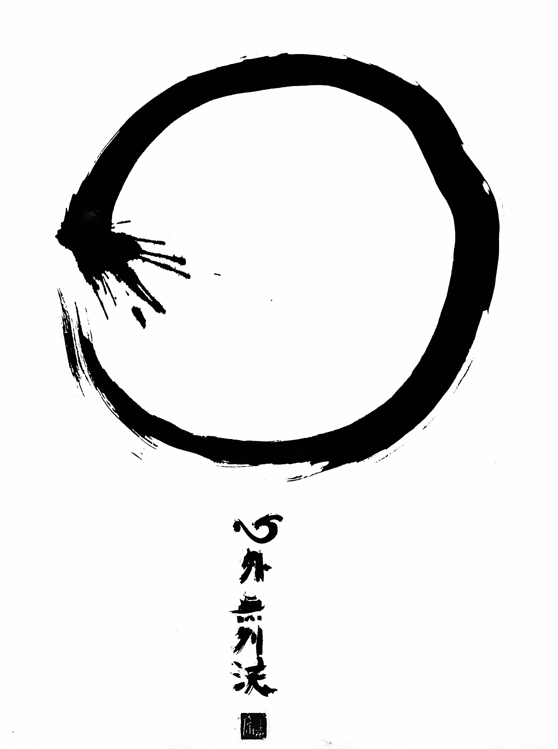 Shodō Calligraphy on Tezos #39/45
