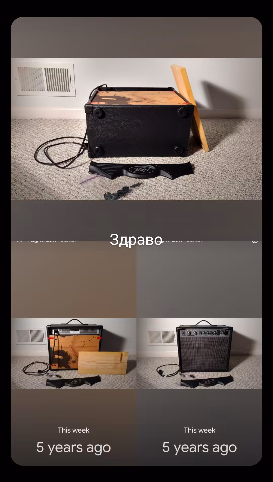 Здраво
