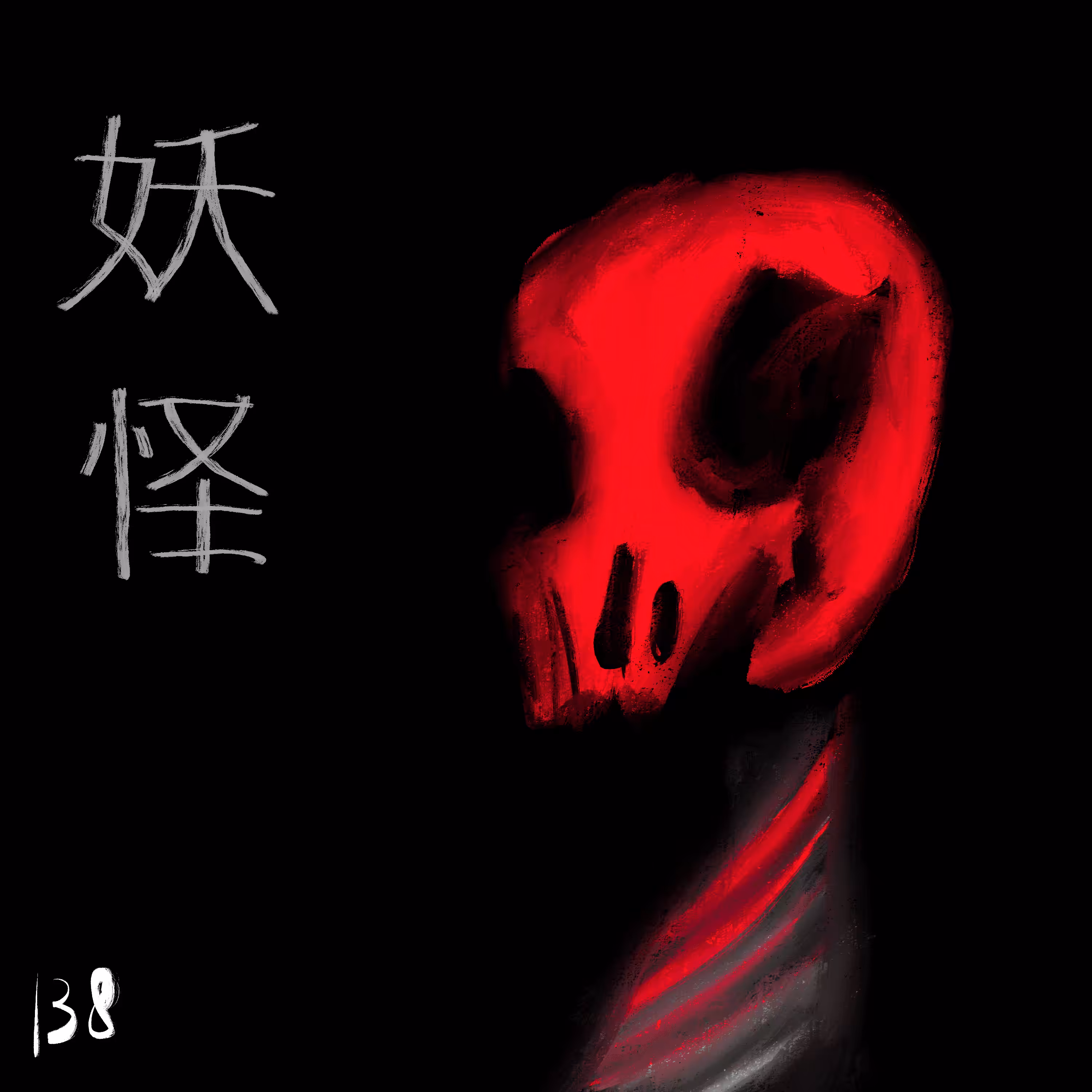 Ink Subjekt No. 138