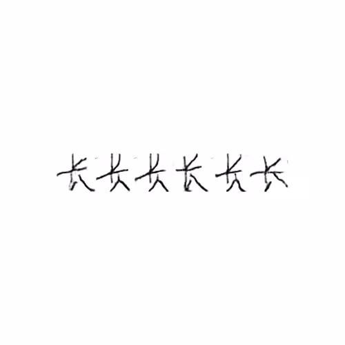 长 : Long; leader