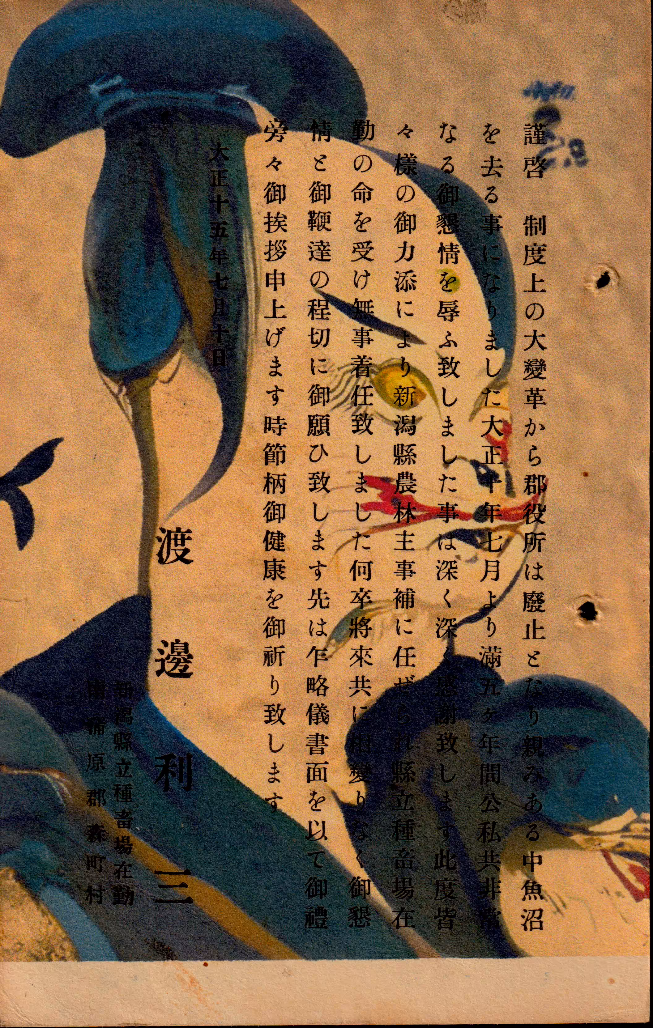 Yōkai Guī•Japonica ×××6
