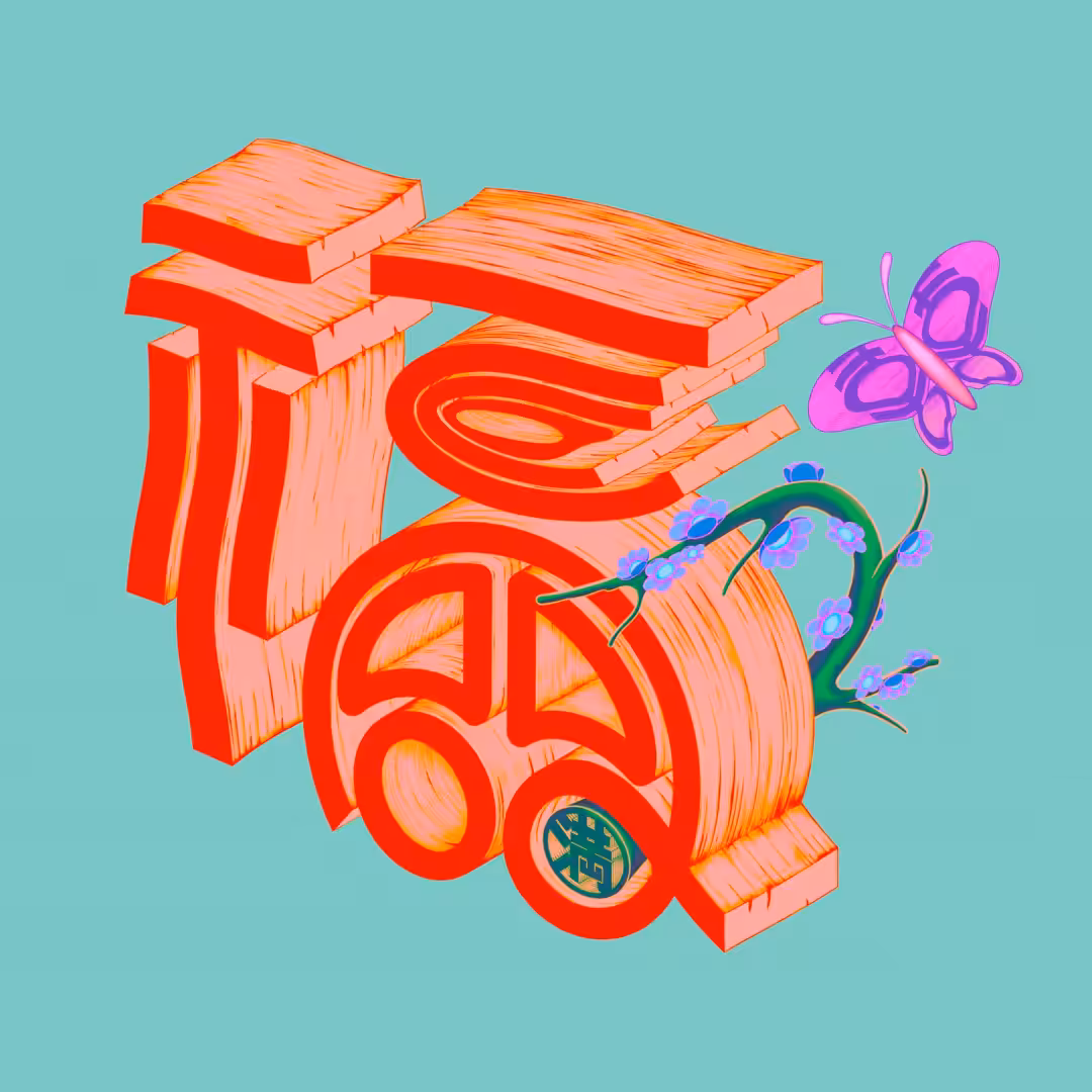 福