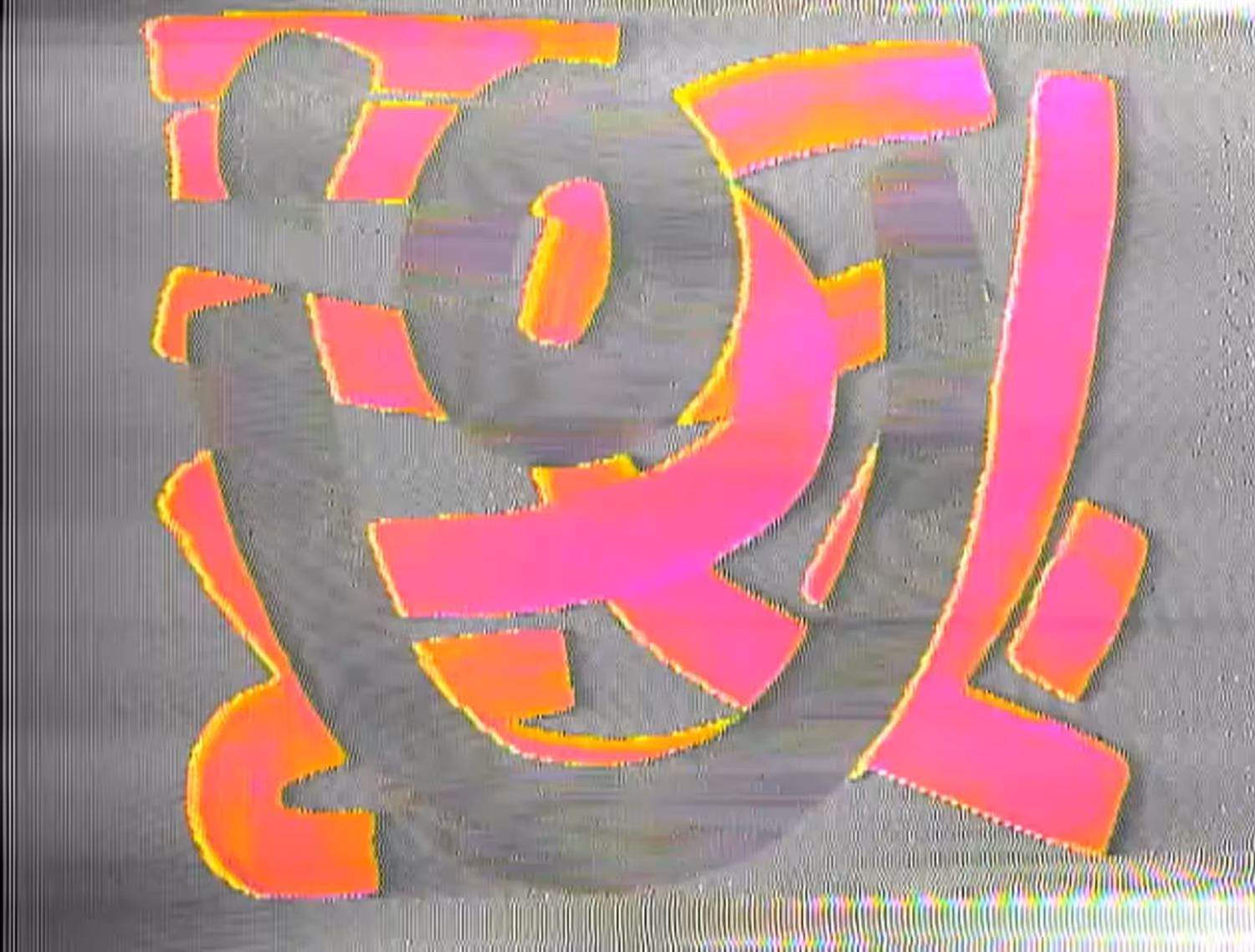 𝘿𝘼𝙉𝙆