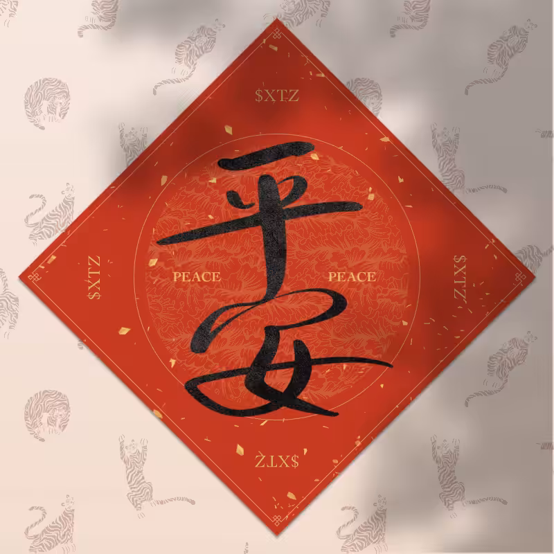 Spring Festival couplet 2022 #5