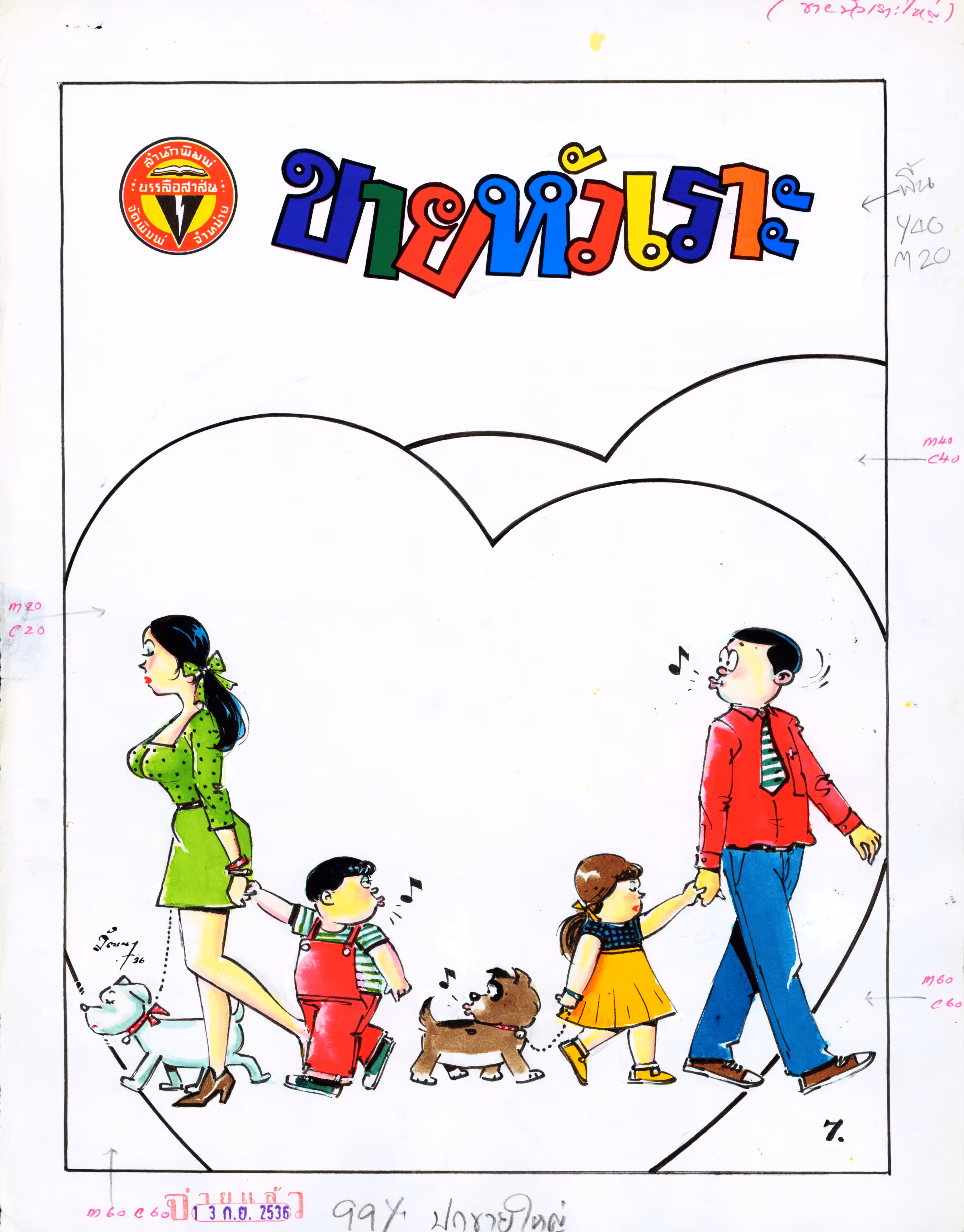 Original Painting by Watthana used as a cover #03