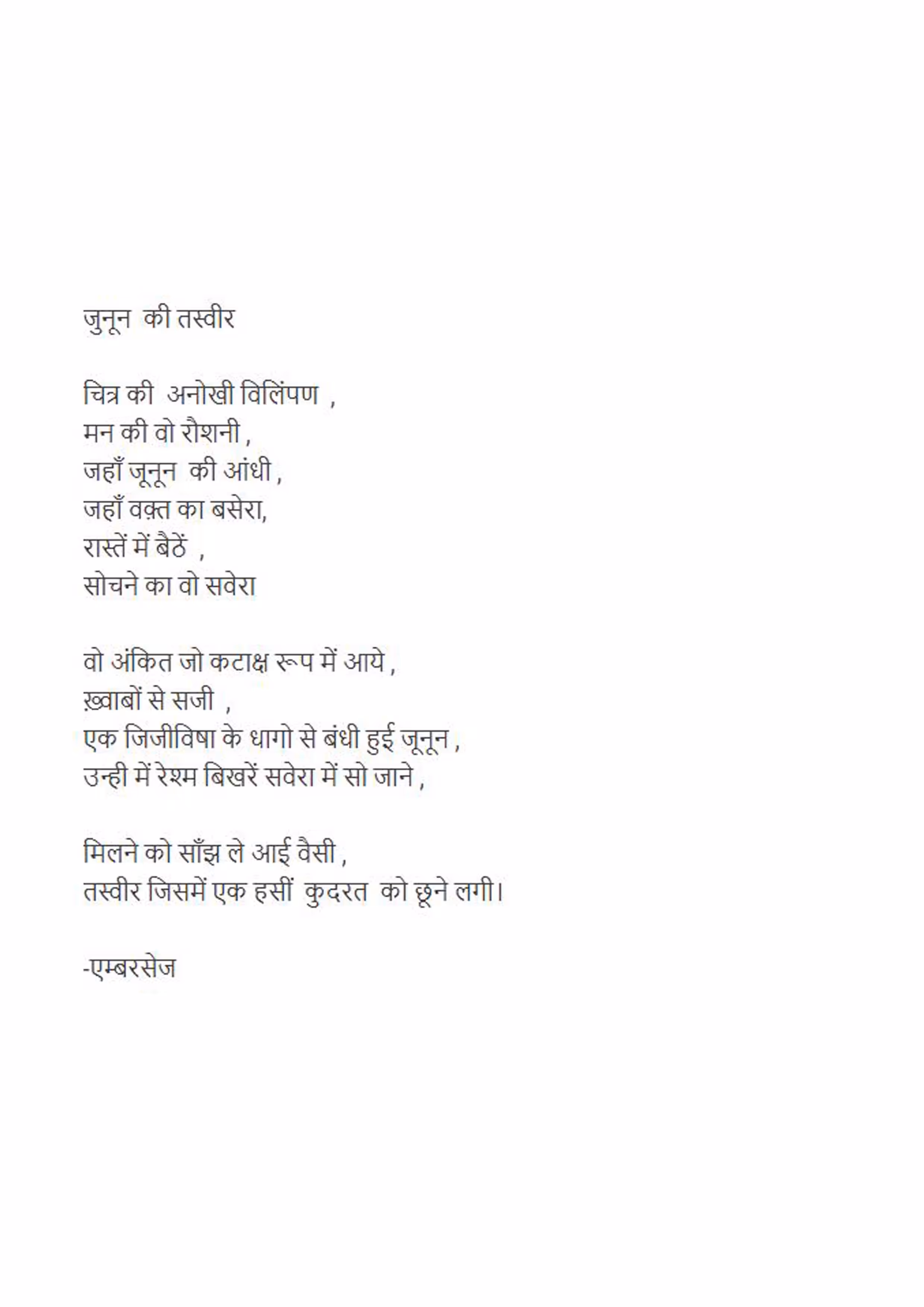 जुनून की तस्वीर