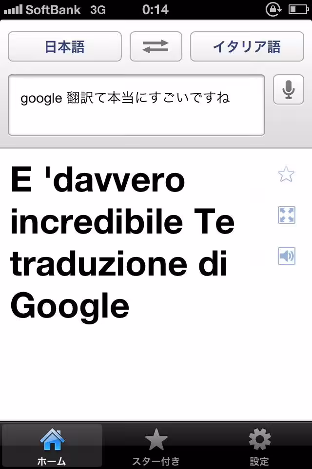 E 'davvero incredibile Te traduzione di Google
