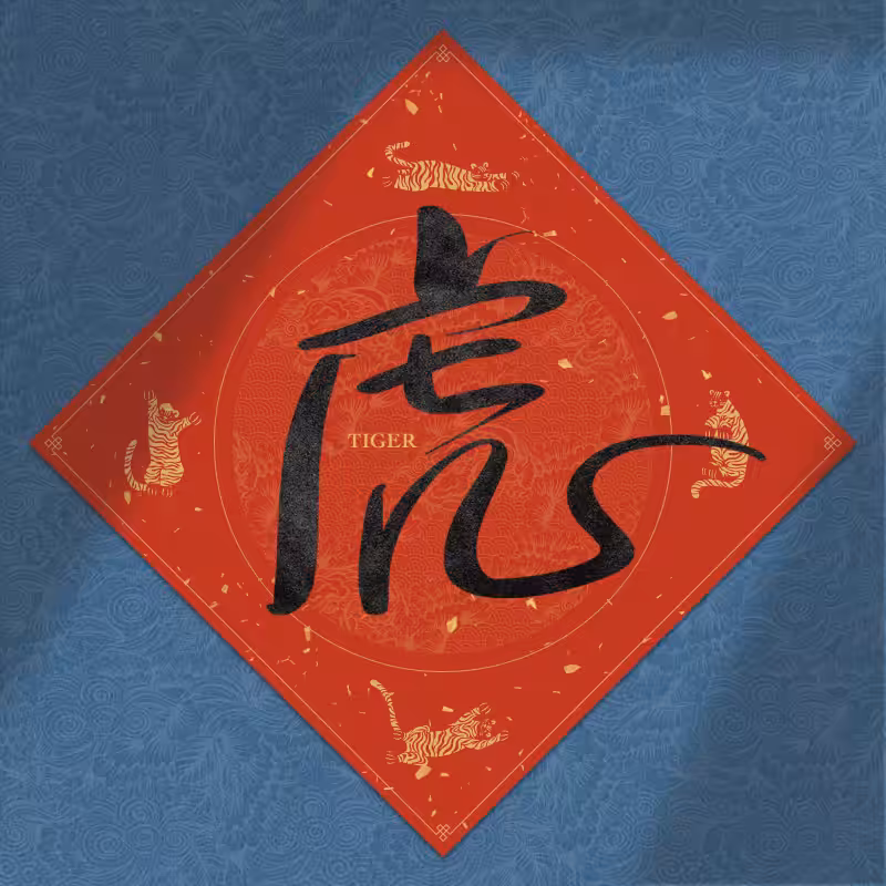 Spring Festival couplet 2022 - updated #3