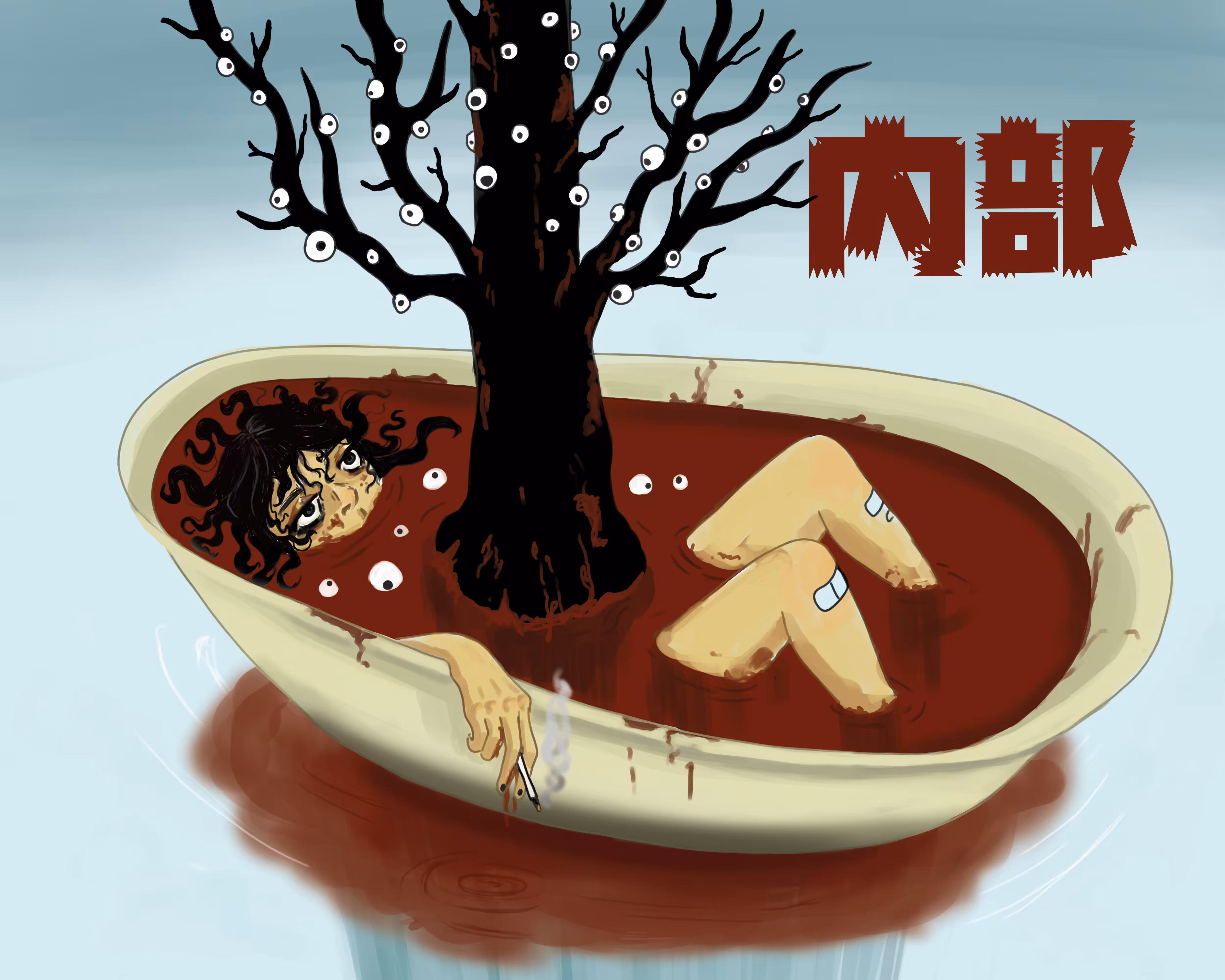 内部