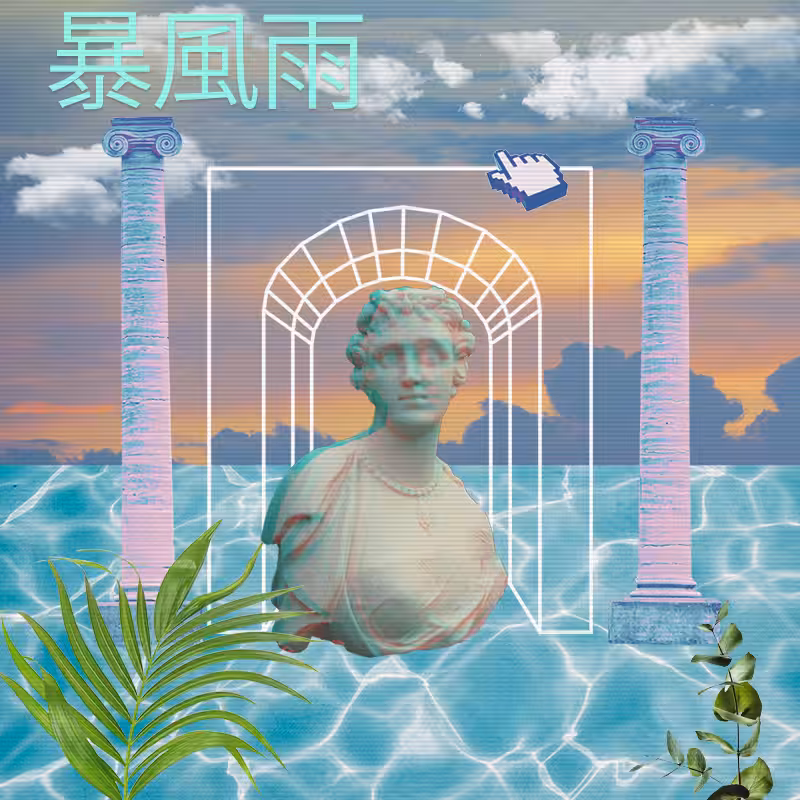 V A P O R W A V E DREAMING AGAIN #183