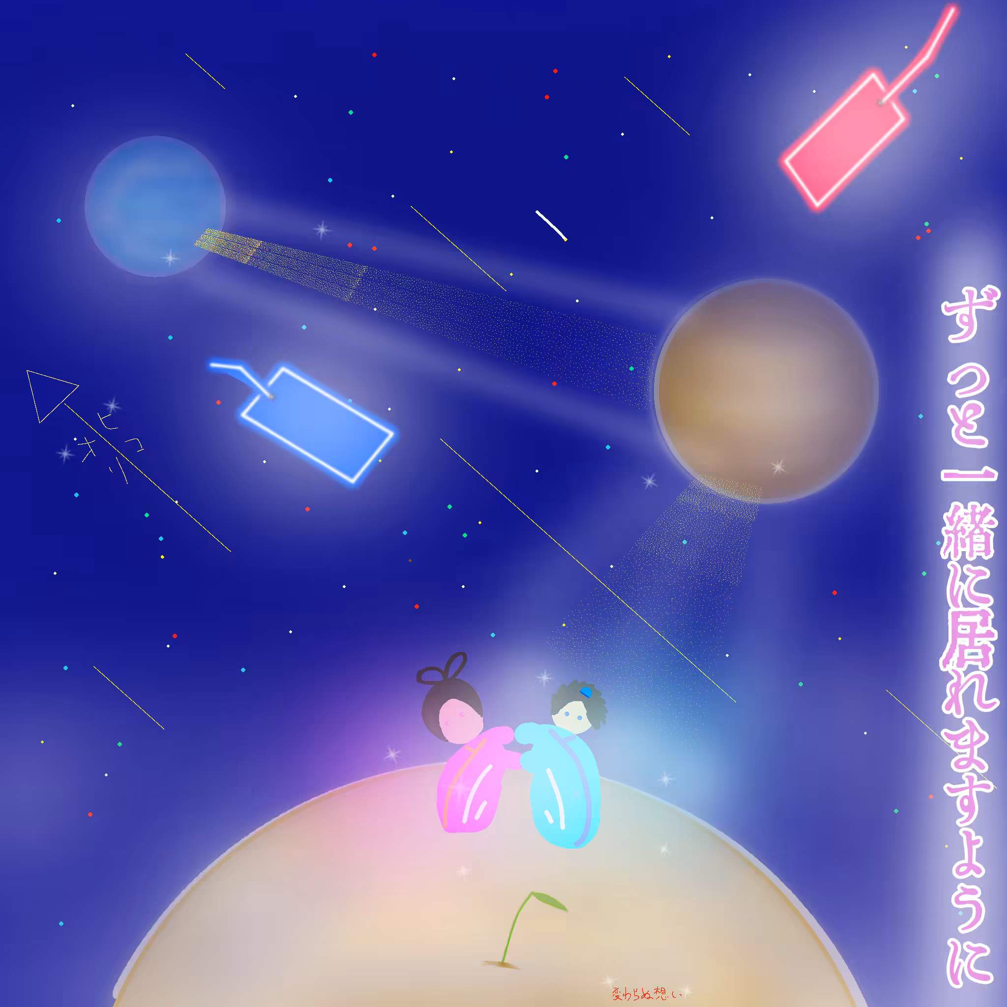 Only One Flower in the Universe (Tanabata Version)