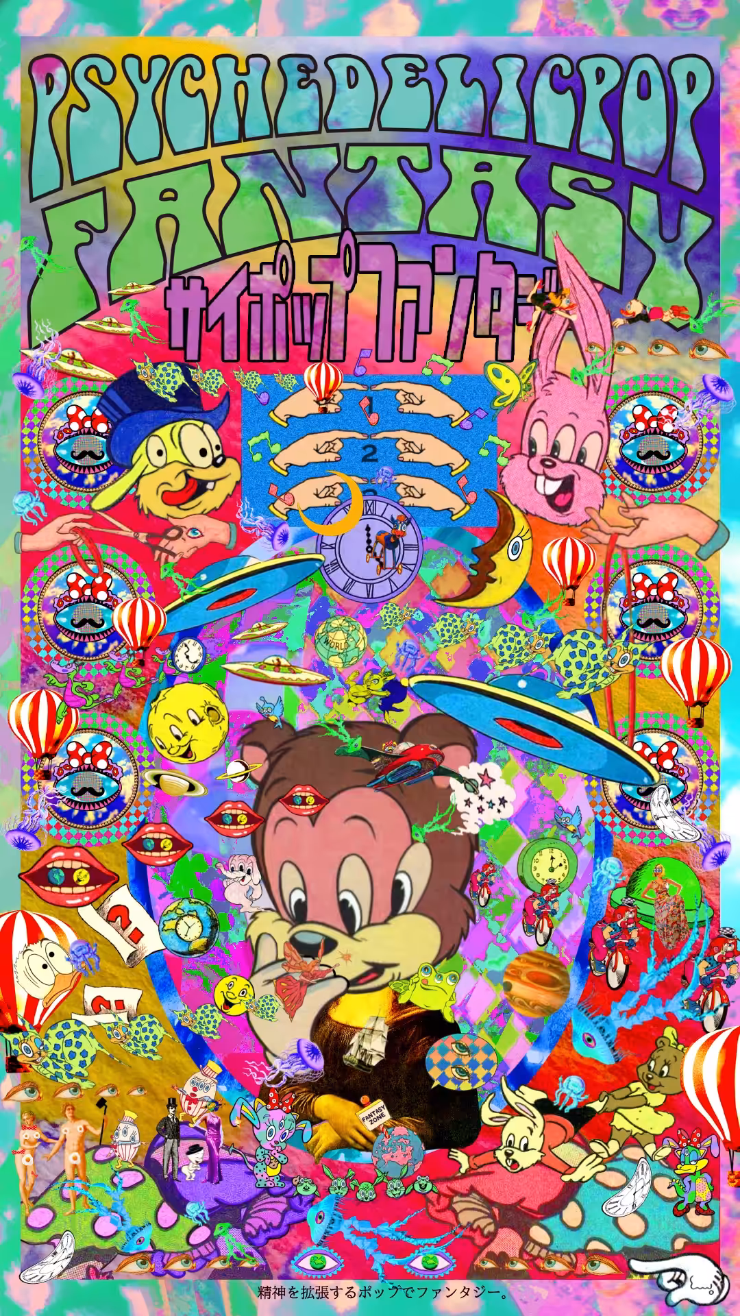 PSYCHEDELIC POP FANTASY #001