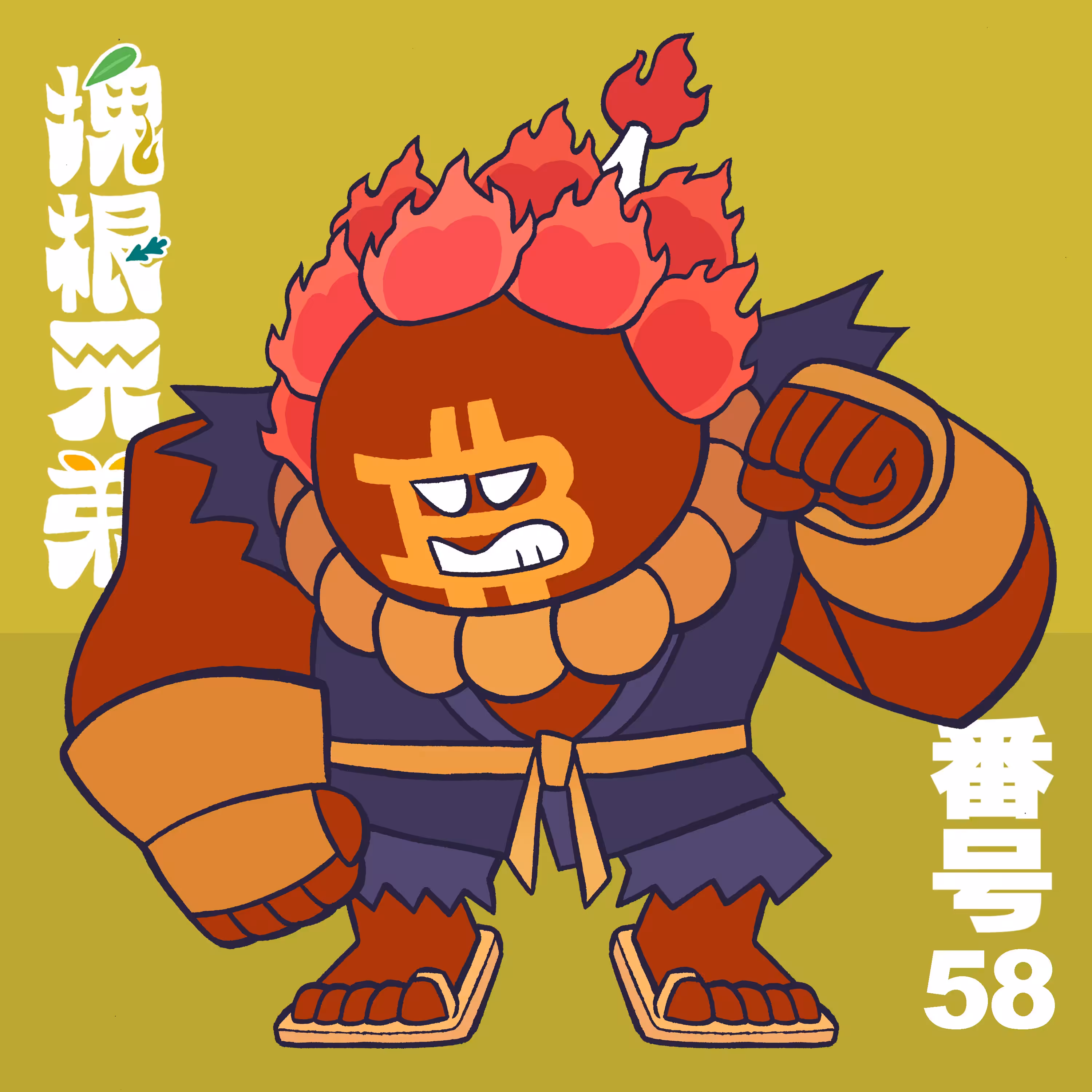 Kodekkusu Brother No.58